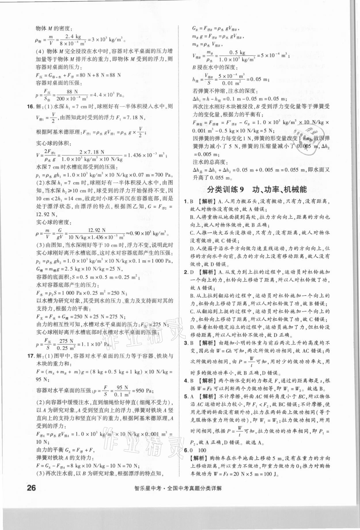 2021年智樂星中考真題分類物理&nbsp;參考答案第26頁