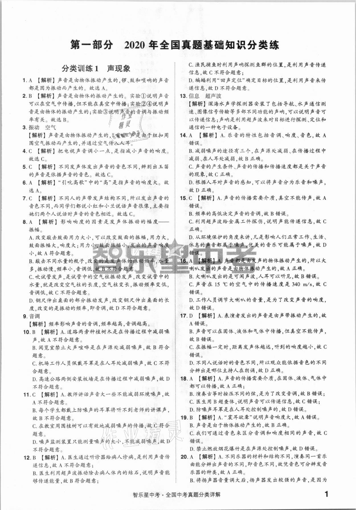 2021年智樂星中考真題分類物理 參考答案第1頁