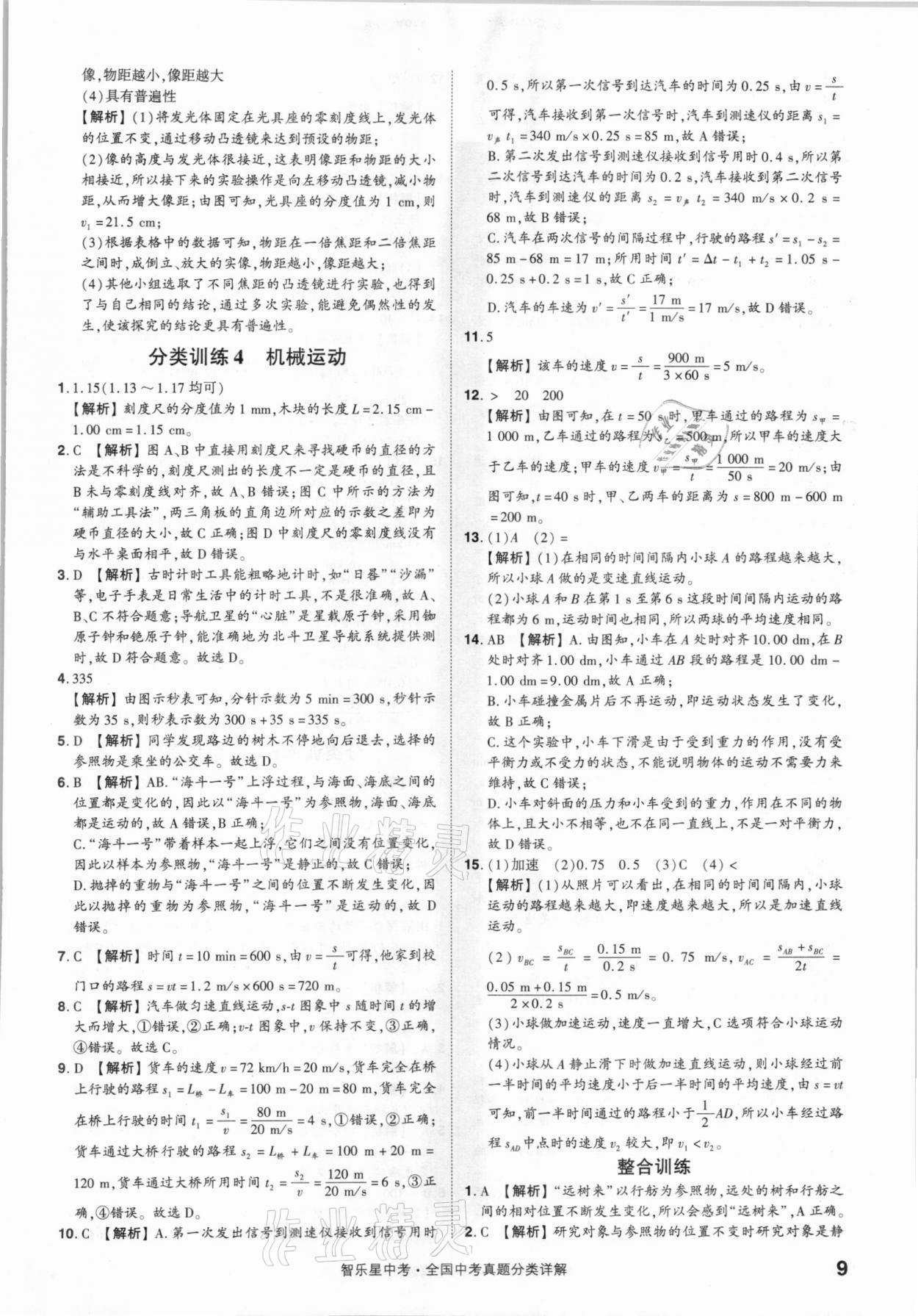 2021年智樂星中考真題分類物理&nbsp;參考答案第9頁