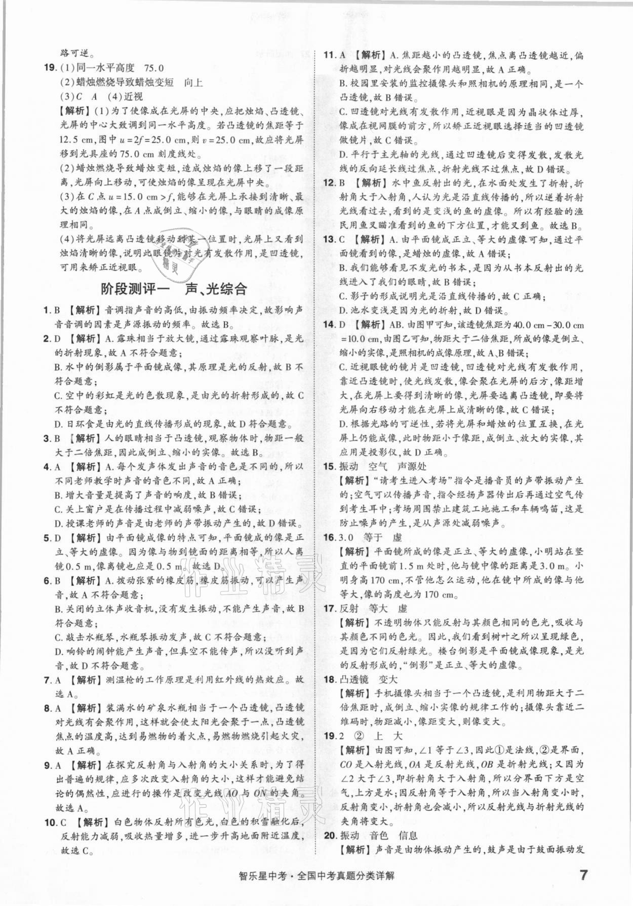 2021年智樂星中考真題分類物理&nbsp;參考答案第7頁