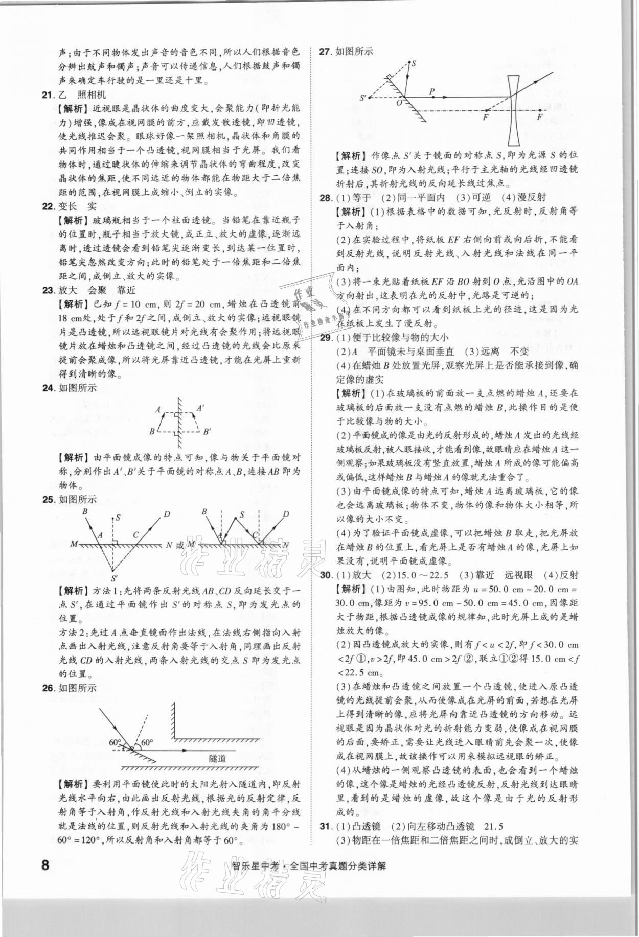 2021年智樂星中考真題分類物理&nbsp;參考答案第8頁