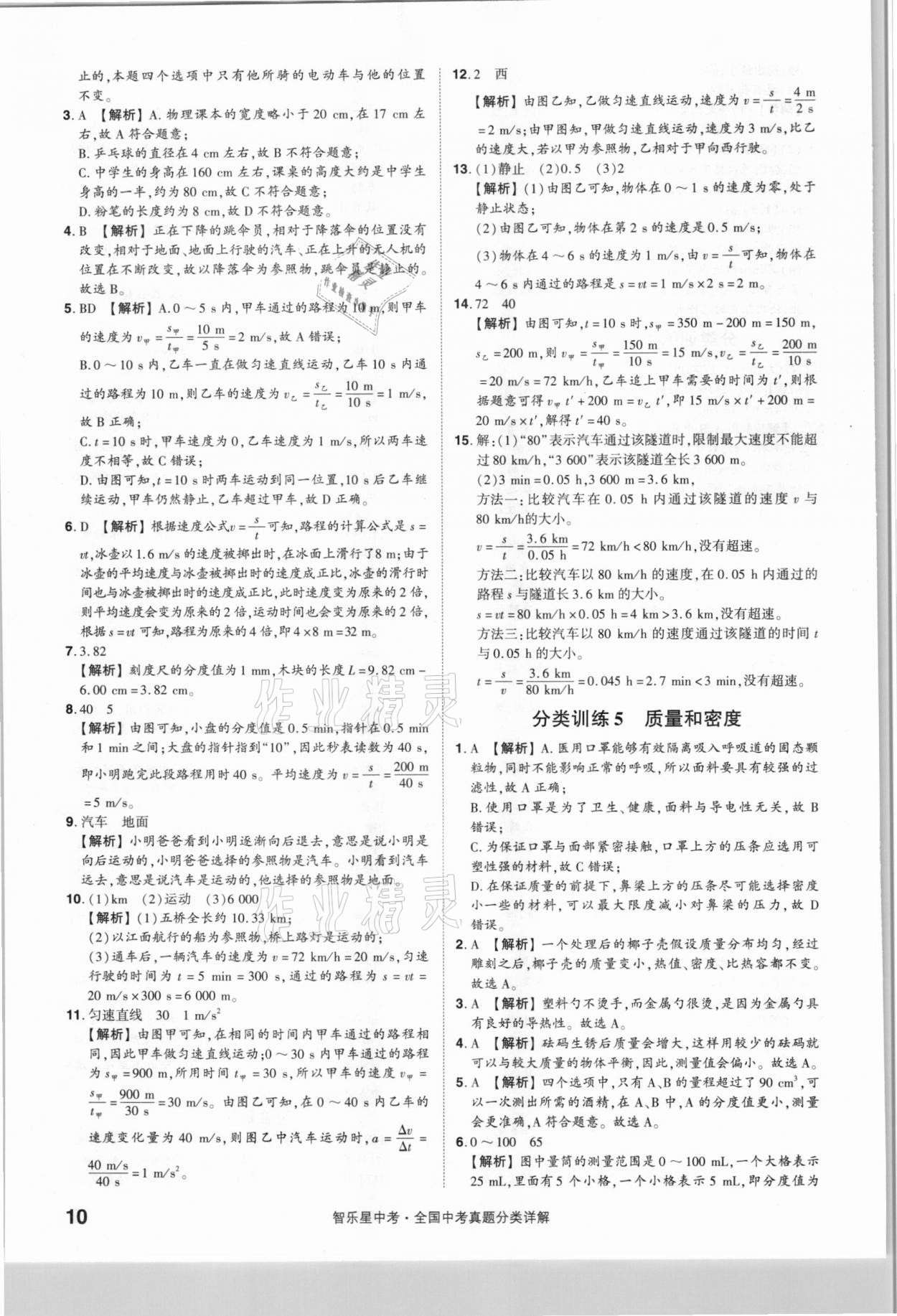 2021年智樂星中考真題分類物理&nbsp;參考答案第10頁