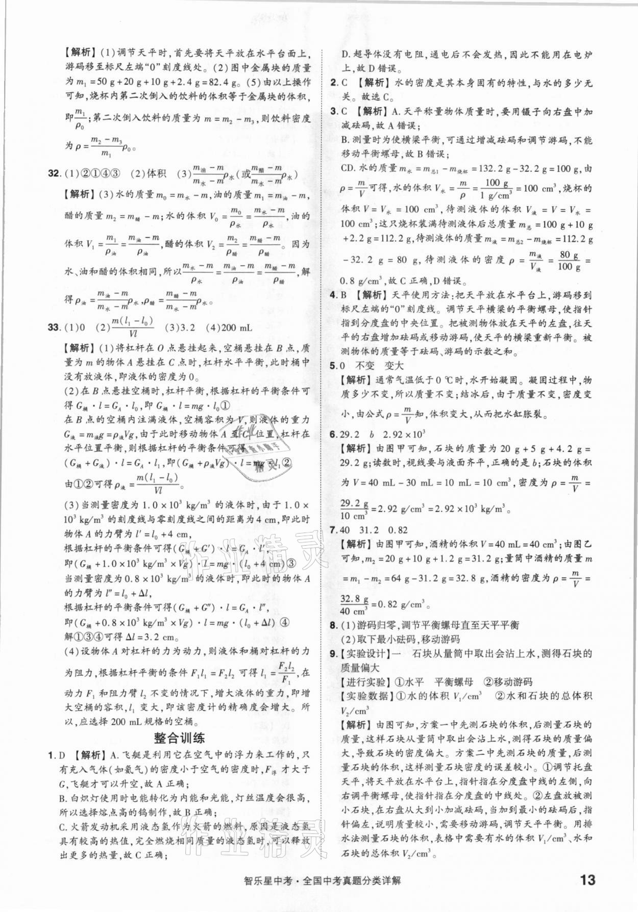 2021年智樂(lè)星中考真題分類物理&nbsp;參考答案第13頁(yè)