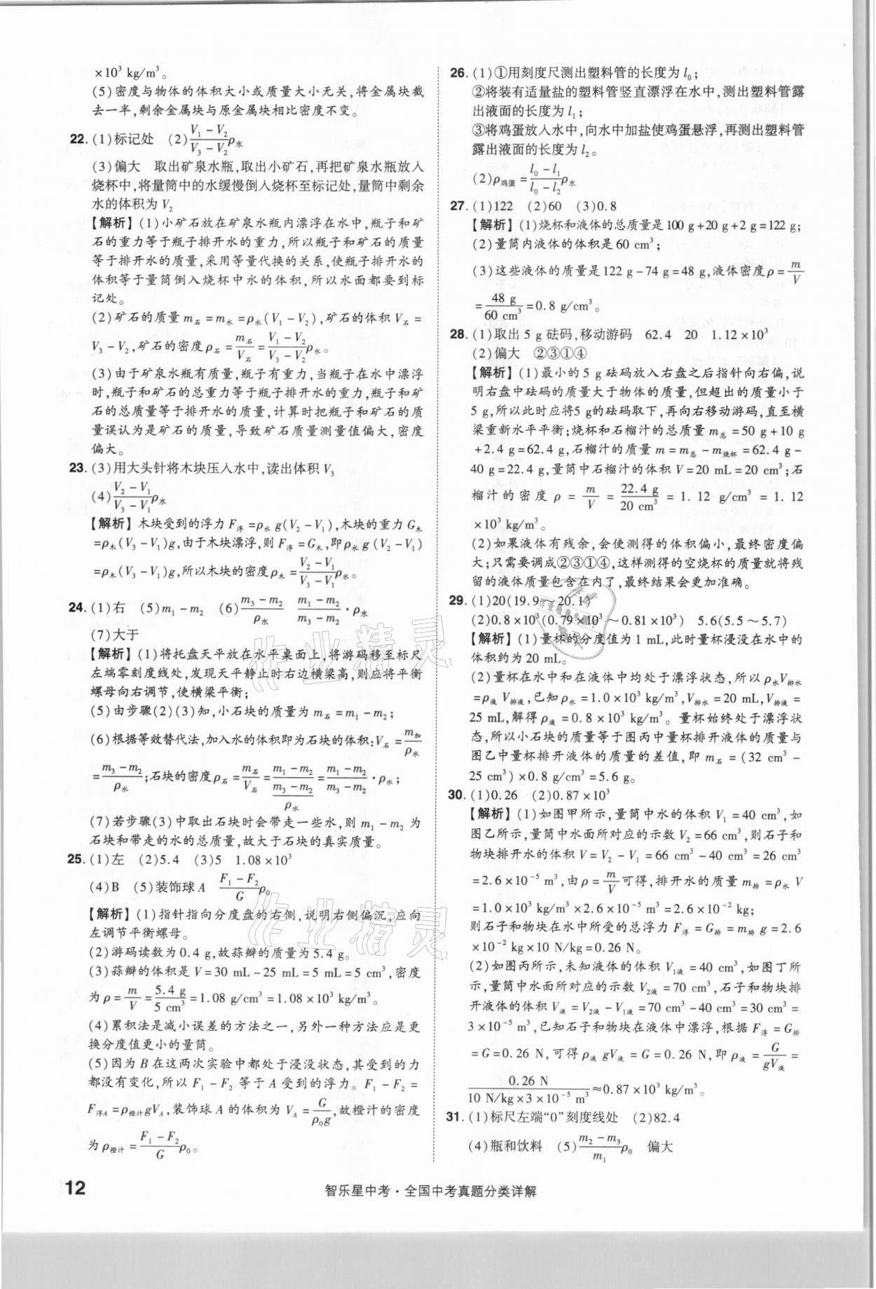 2021年智樂星中考真題分類物理&nbsp;參考答案第12頁