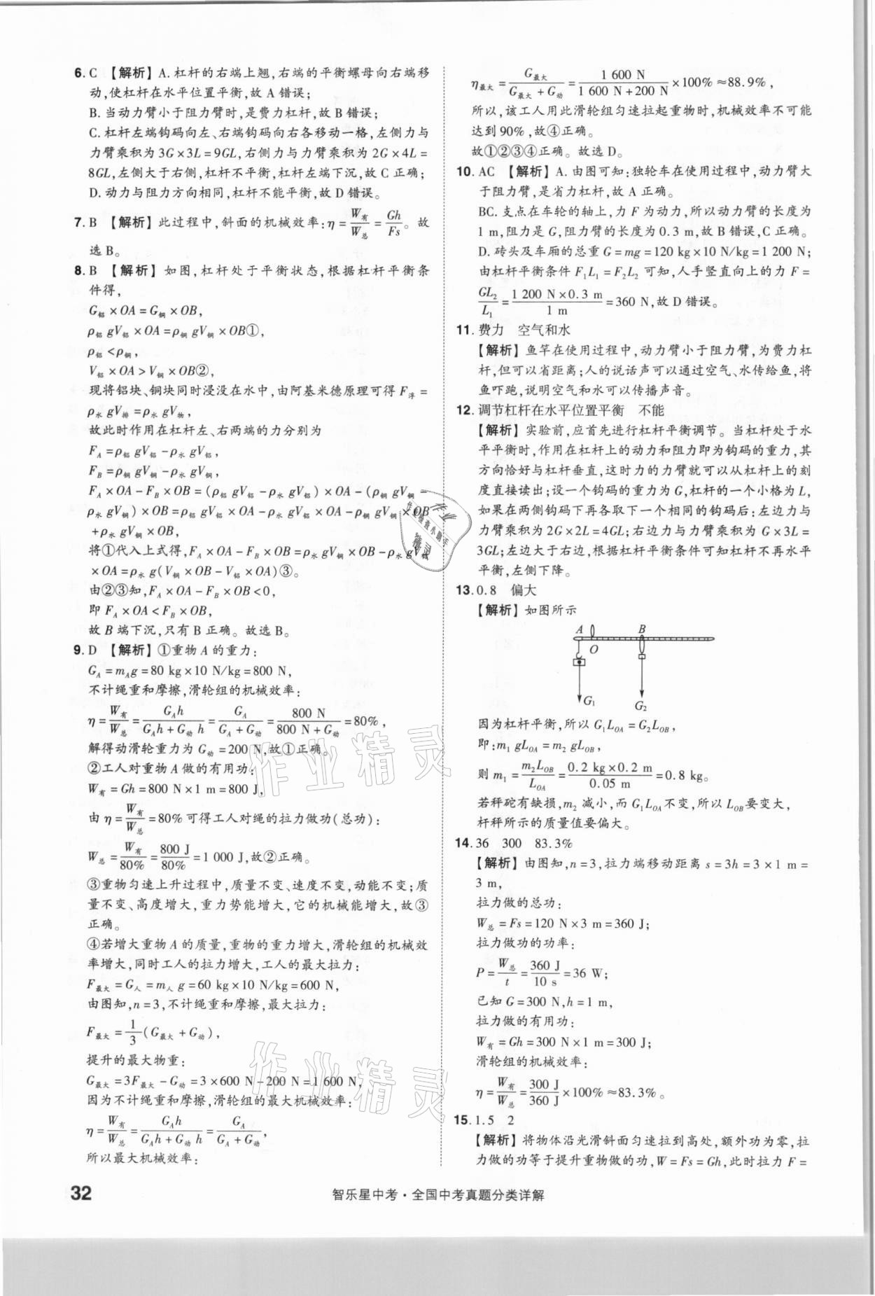 2021年智樂星中考真題分類物理&nbsp;參考答案第32頁