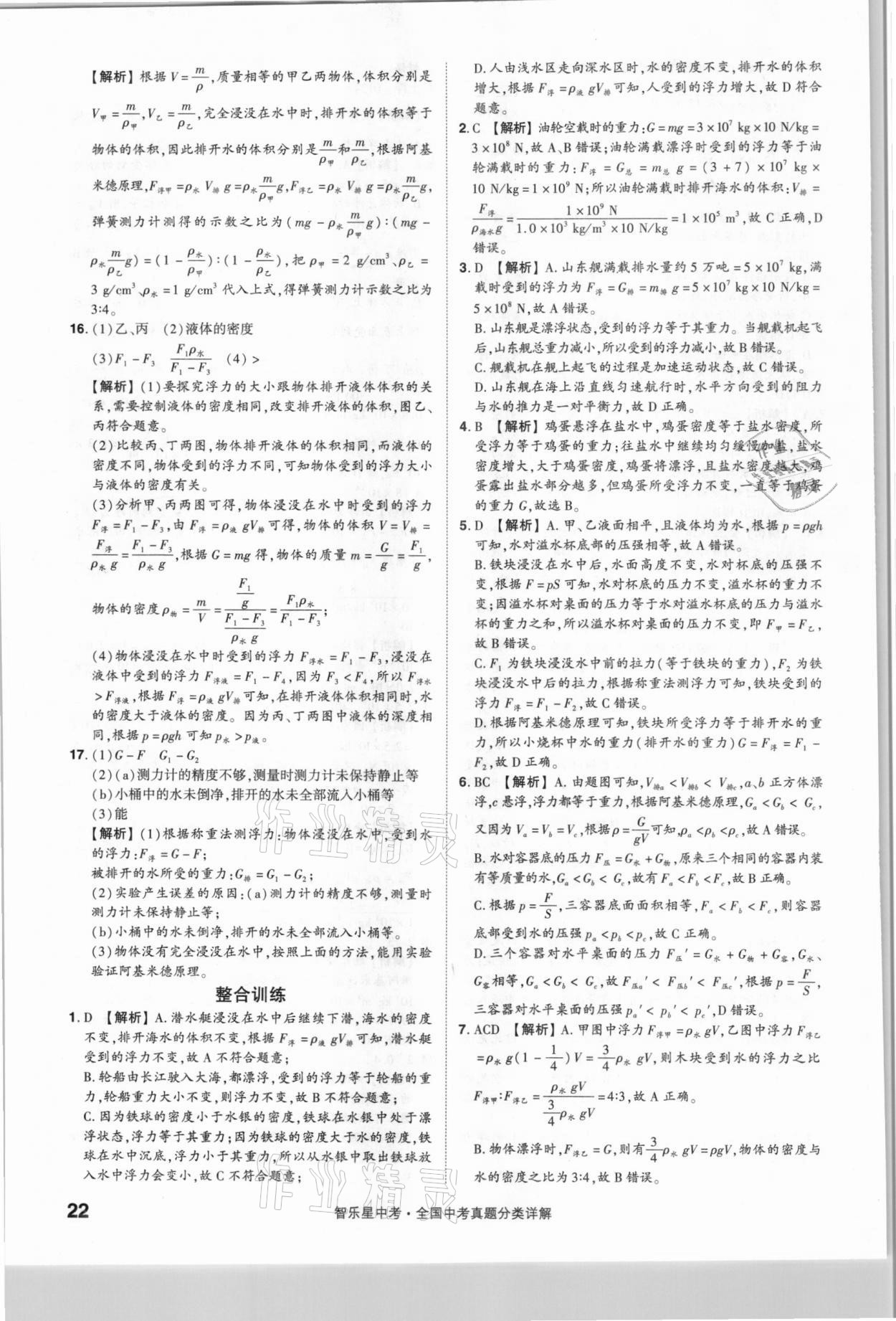 2021年智樂星中考真題分類物理&nbsp;參考答案第22頁