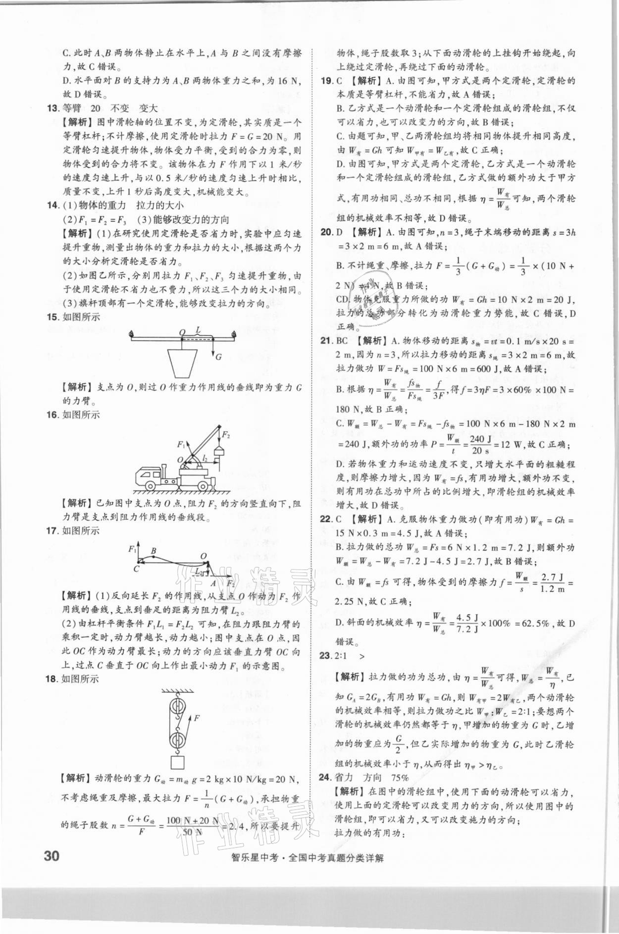 2021年智樂(lè)星中考真題分類(lèi)物理&nbsp;參考答案第30頁(yè)