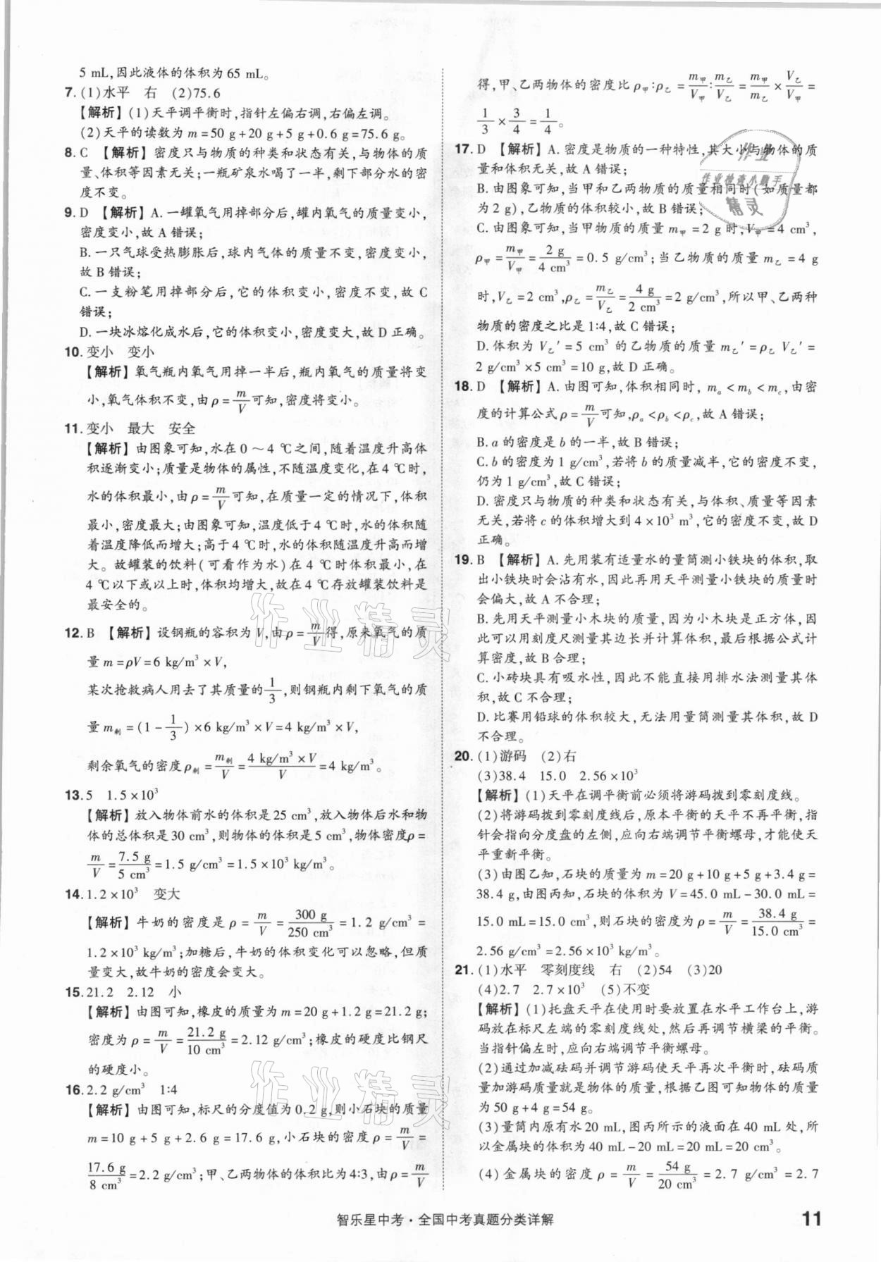 2021年智樂星中考真題分類物理&nbsp;參考答案第11頁