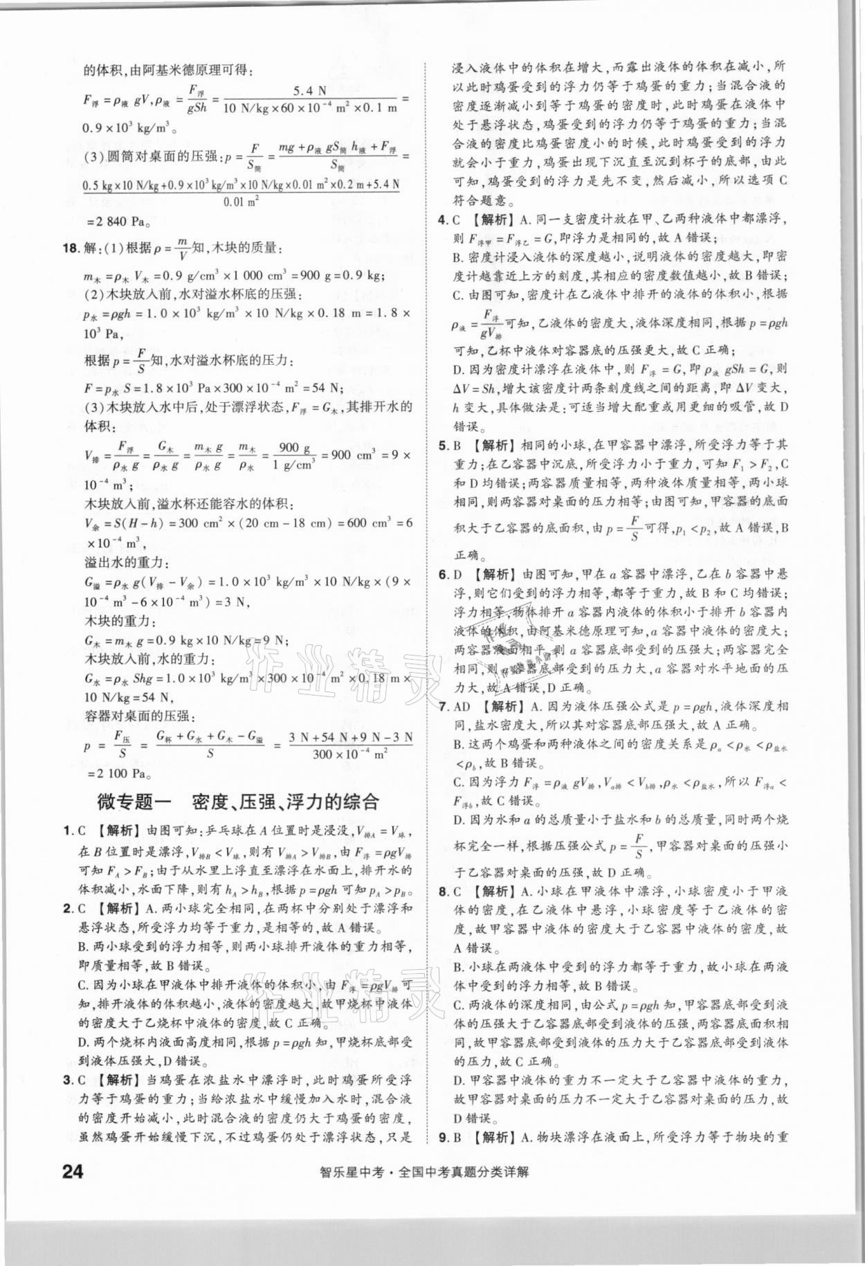 2021年智樂星中考真題分類物理&nbsp;參考答案第24頁