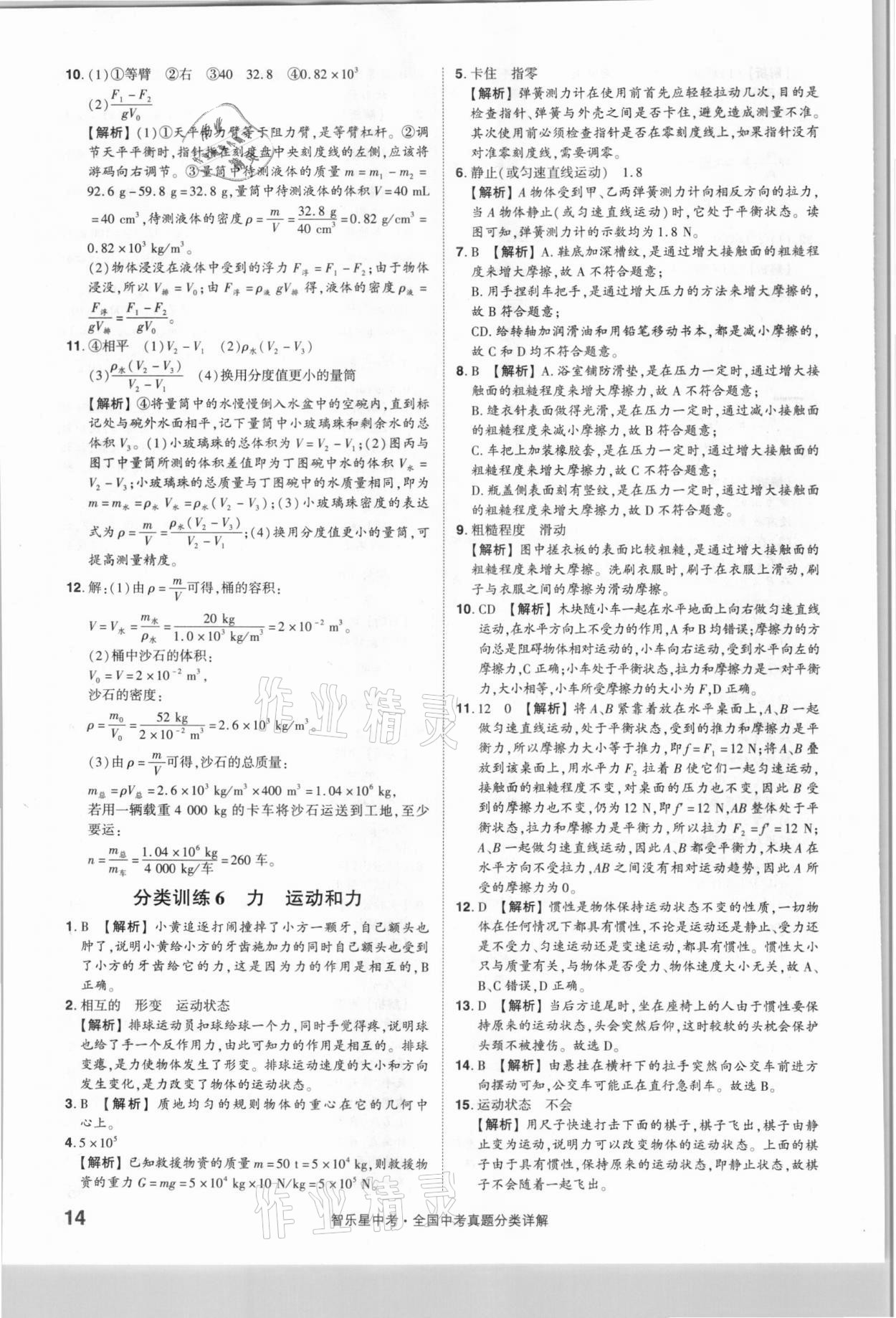 2021年智樂星中考真題分類物理&nbsp;參考答案第14頁