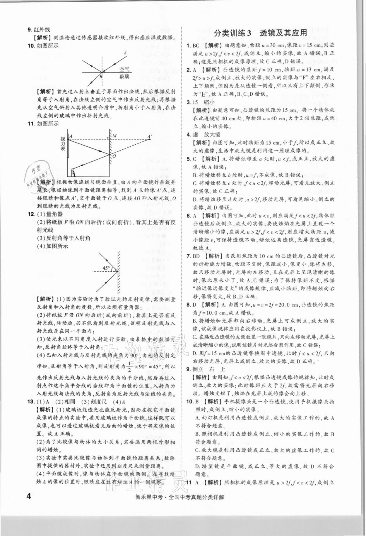 2021年智樂星中考真題分類物理&nbsp;參考答案第4頁
