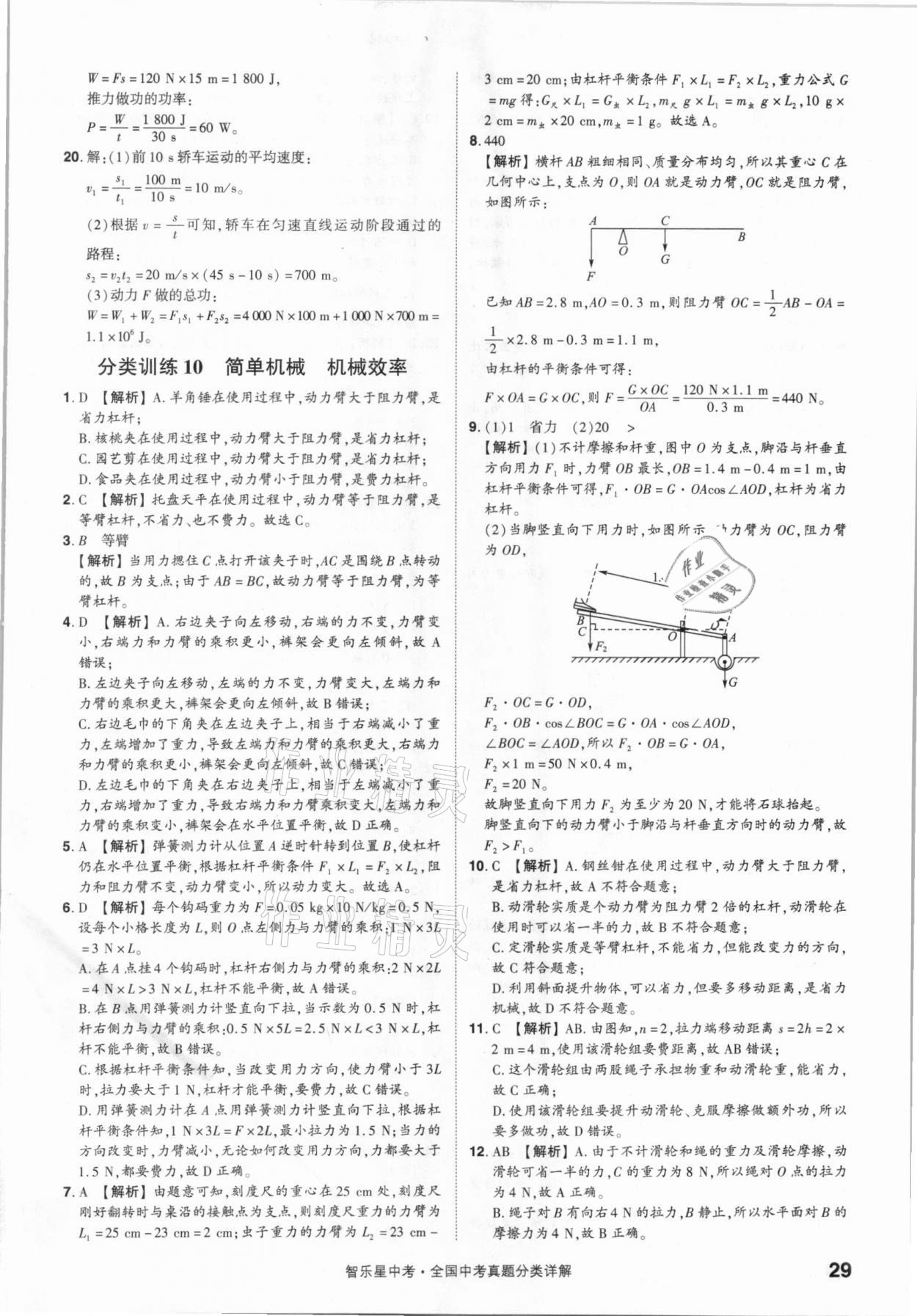 2021年智樂(lè)星中考真題分類物理&nbsp;參考答案第29頁(yè)