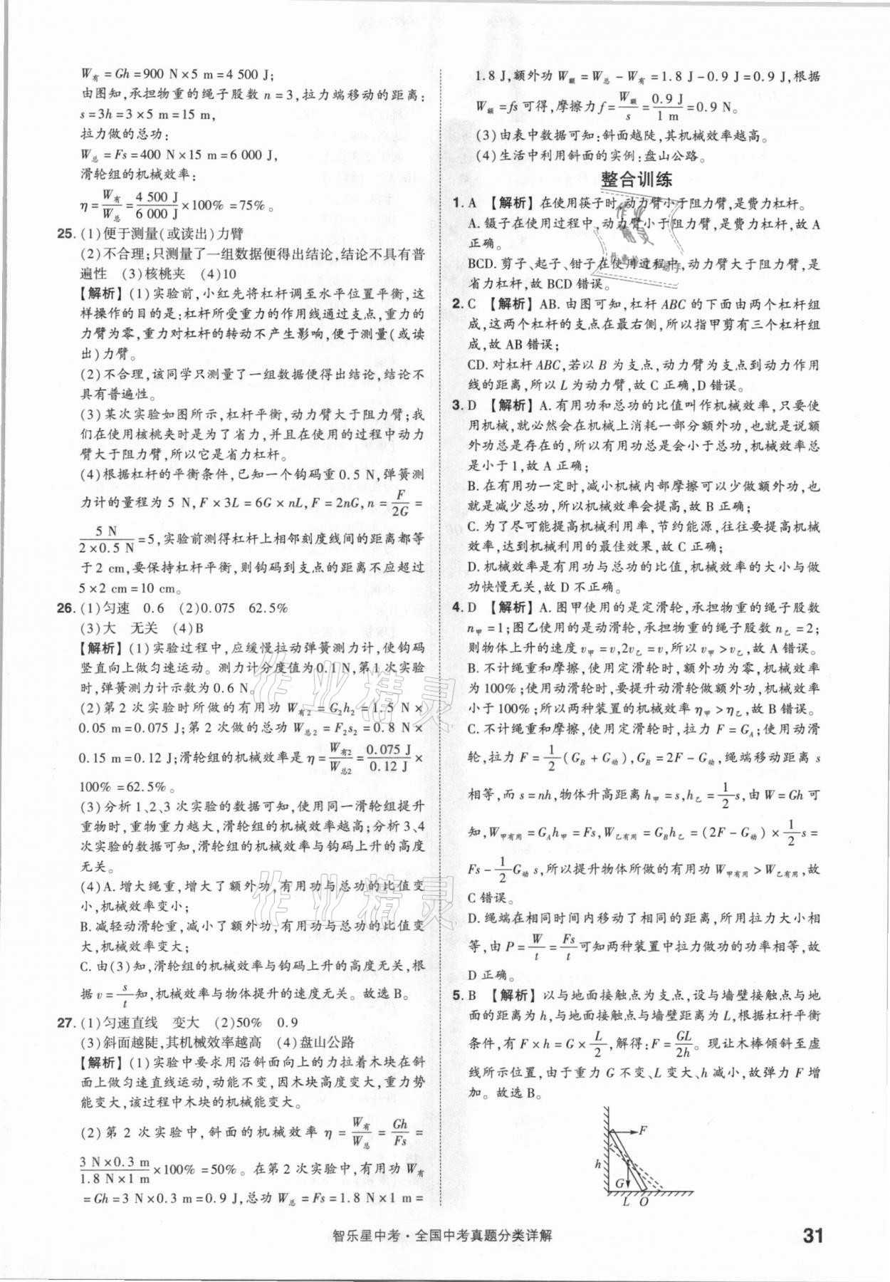 2021年智樂(lè)星中考真題分類(lèi)物理&nbsp;參考答案第31頁(yè)