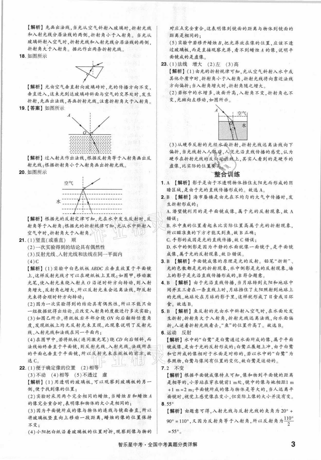 2021年智樂星中考真題分類物理&nbsp;參考答案第3頁