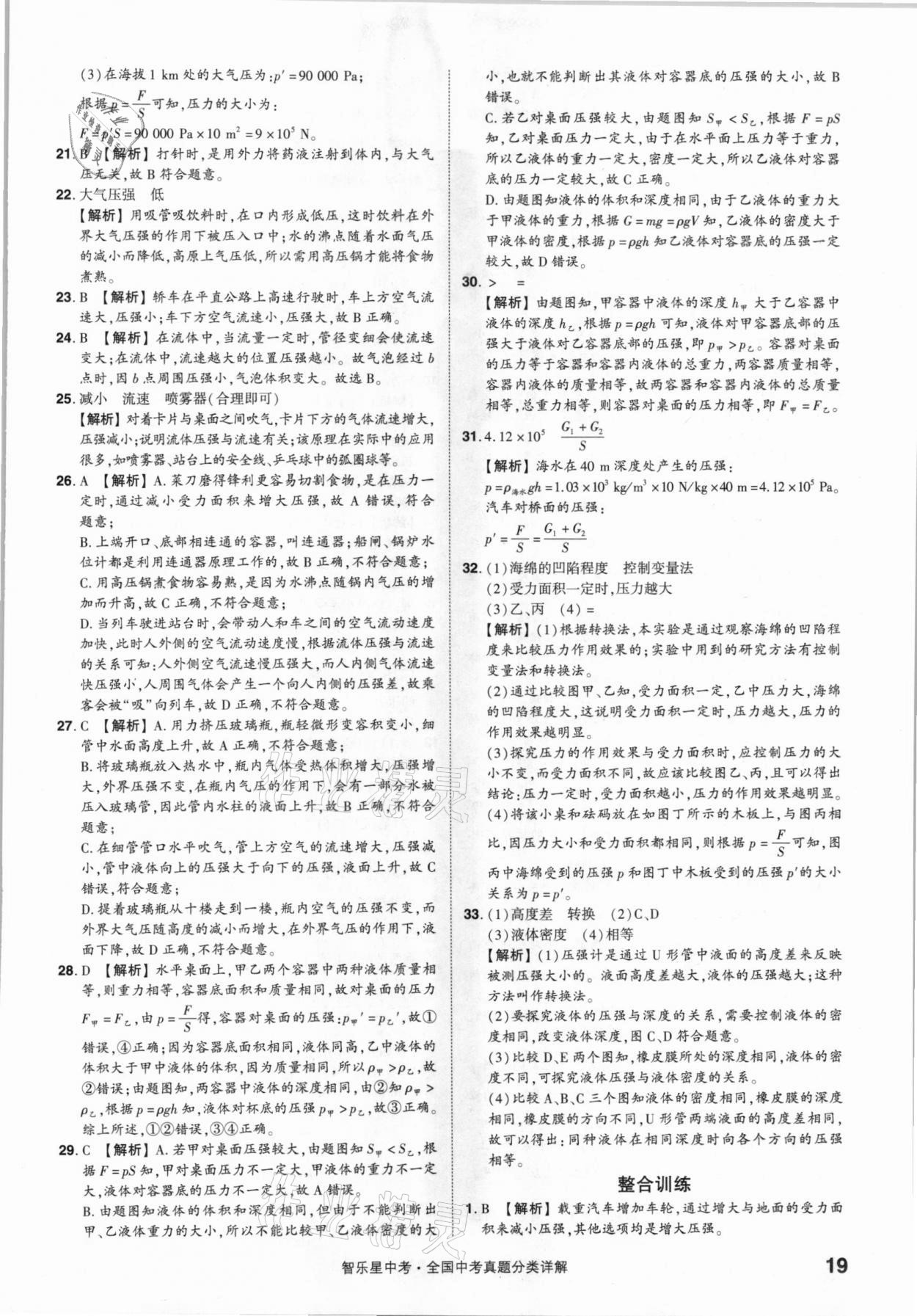 2021年智樂星中考真題分類物理&nbsp;參考答案第19頁