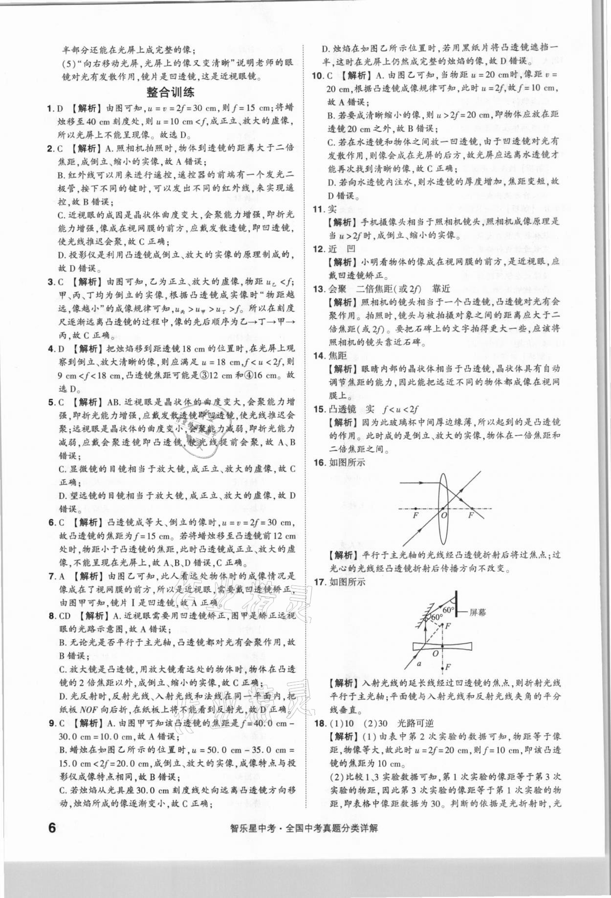 2021年智樂(lè)星中考真題分類物理&nbsp;參考答案第6頁(yè)
