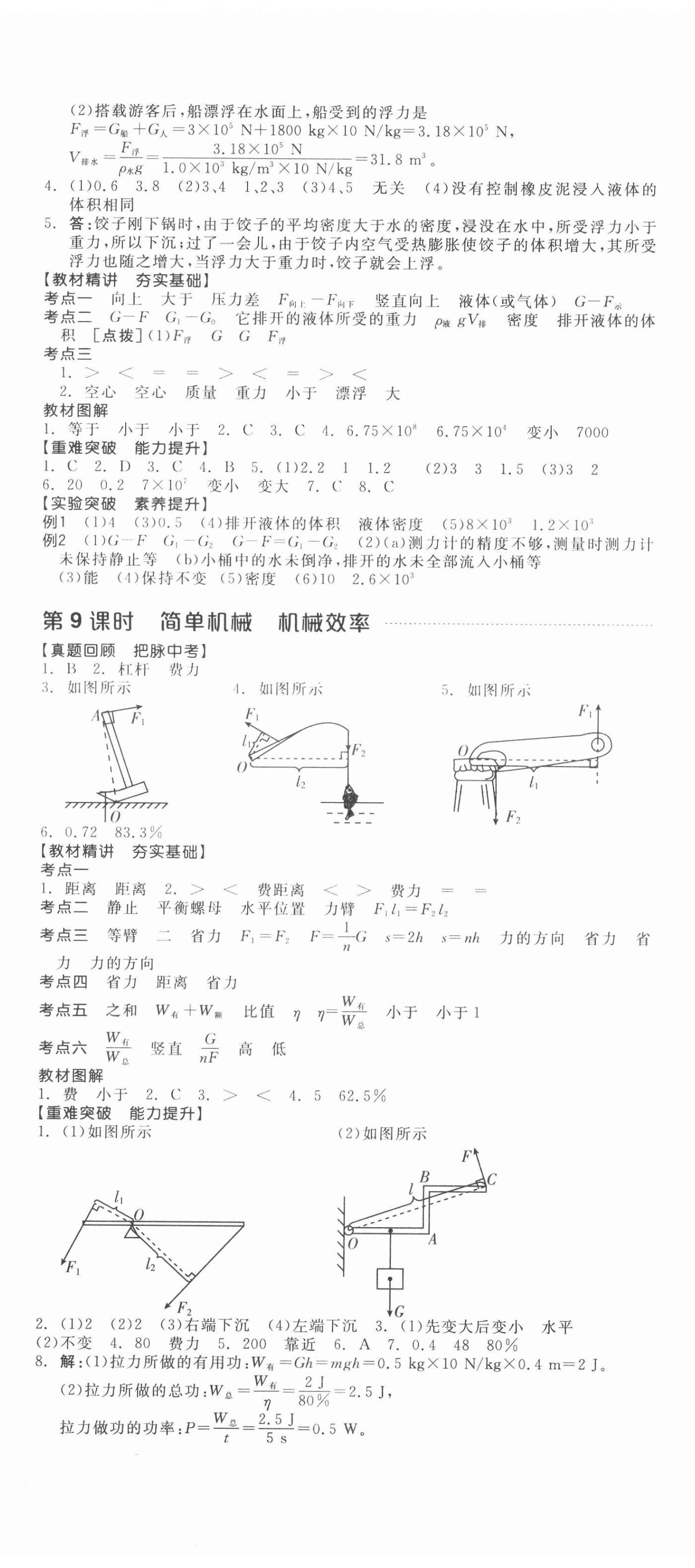 2021年全品中考復(fù)習(xí)方案物理甘肅專版 第5頁(yè)