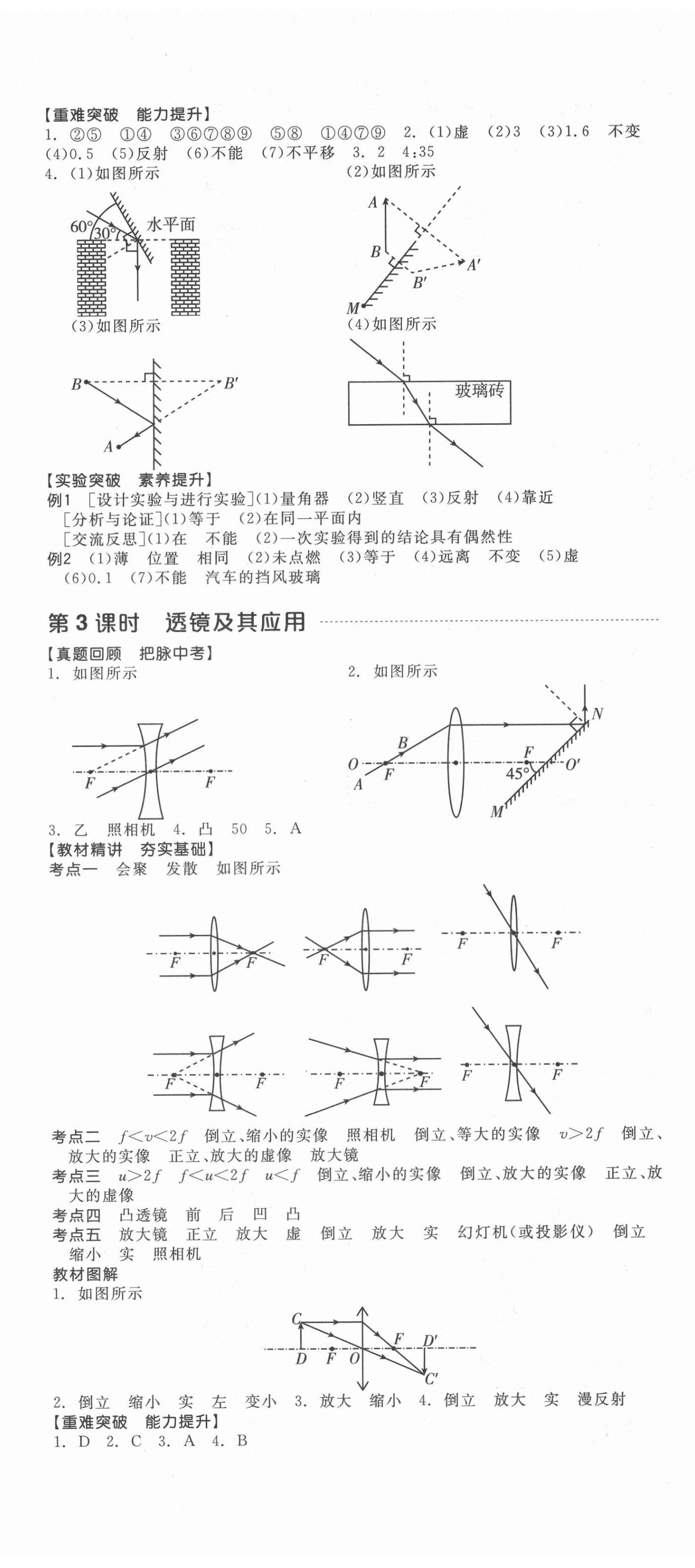 2021年全品中考復(fù)習(xí)方案物理甘肅專版 第2頁