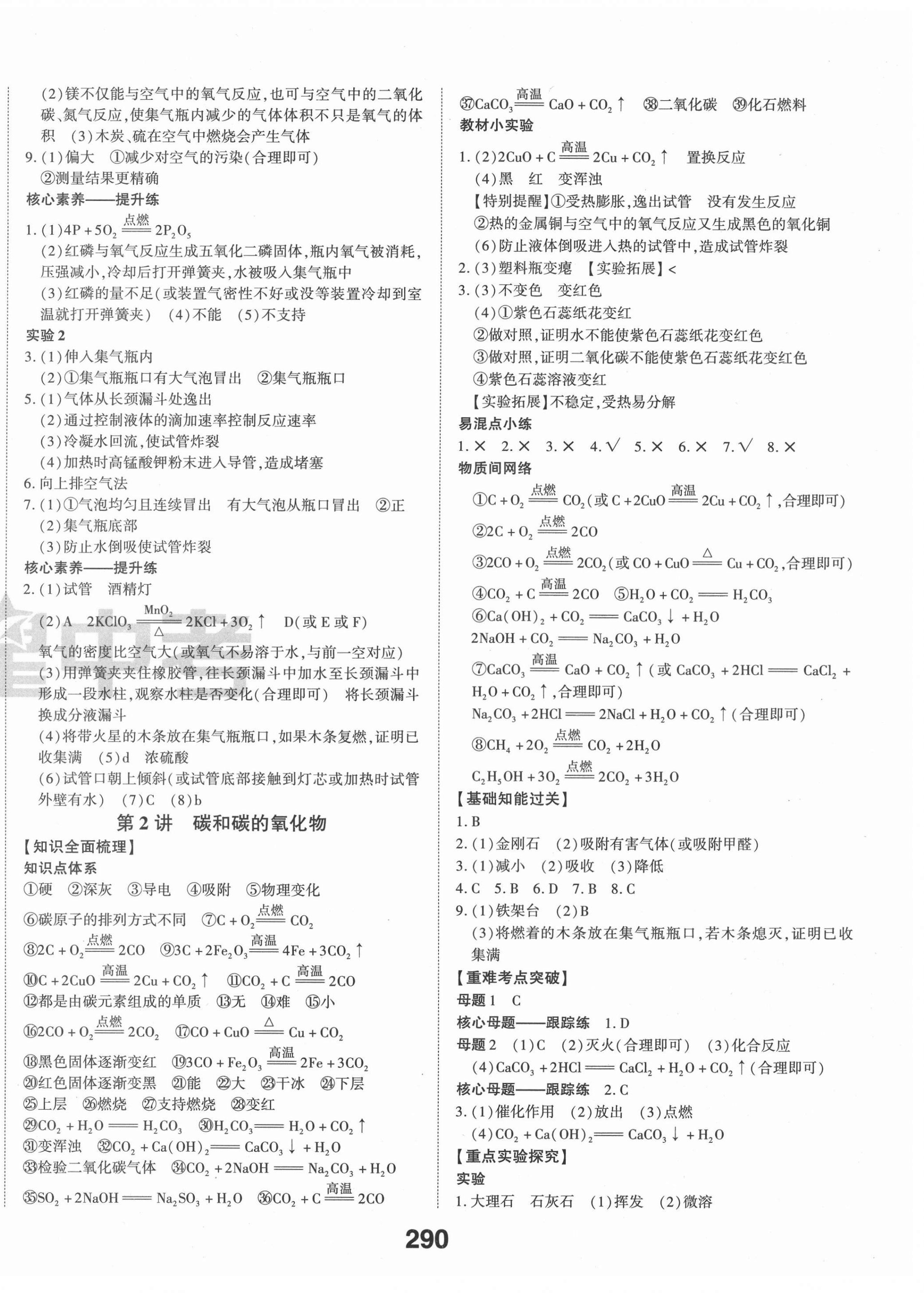2021年智乐星中考命题研究化学河北专版 第2页
