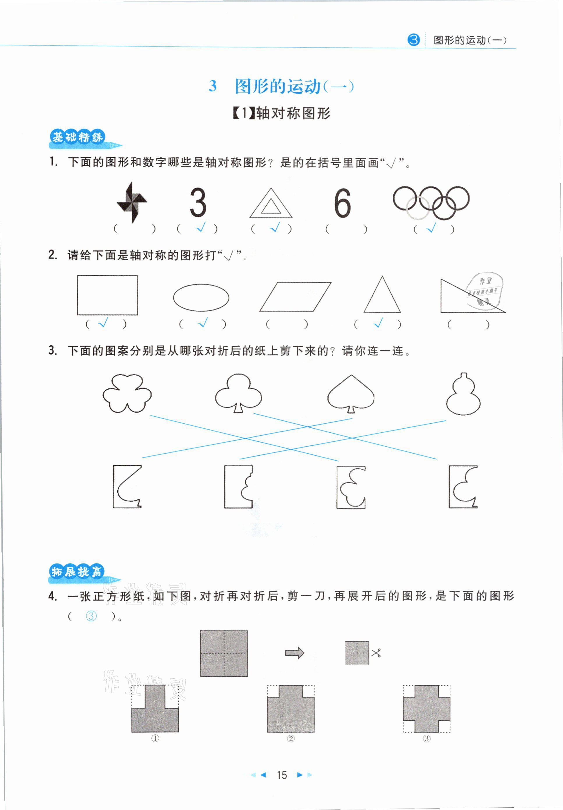 2021年小學(xué)數(shù)學(xué)學(xué)習(xí)好幫手二年級下冊人教版 參考答案第15頁