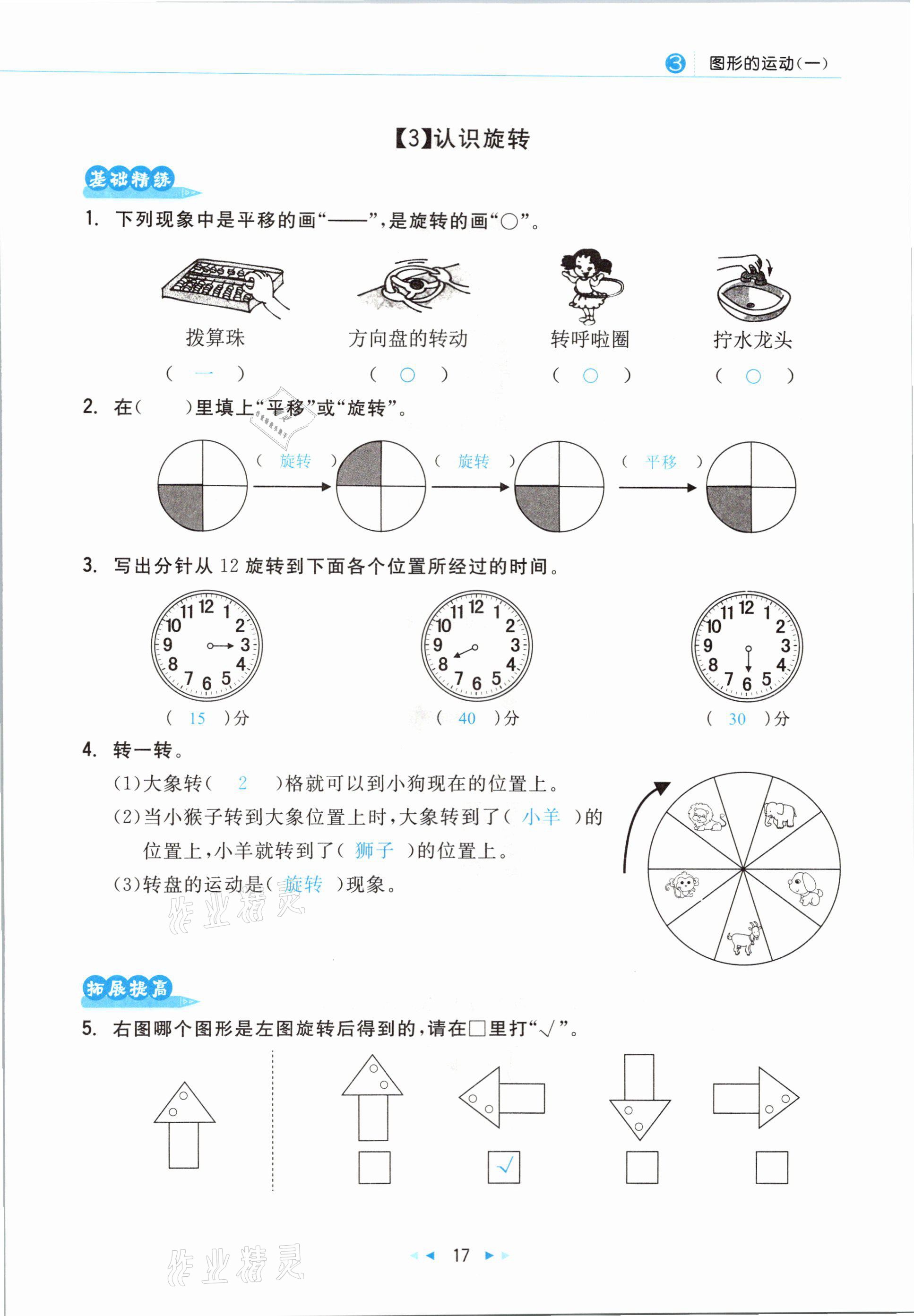 2021年小學(xué)數(shù)學(xué)學(xué)習(xí)好幫手二年級(jí)下冊(cè)人教版 參考答案第17頁(yè)