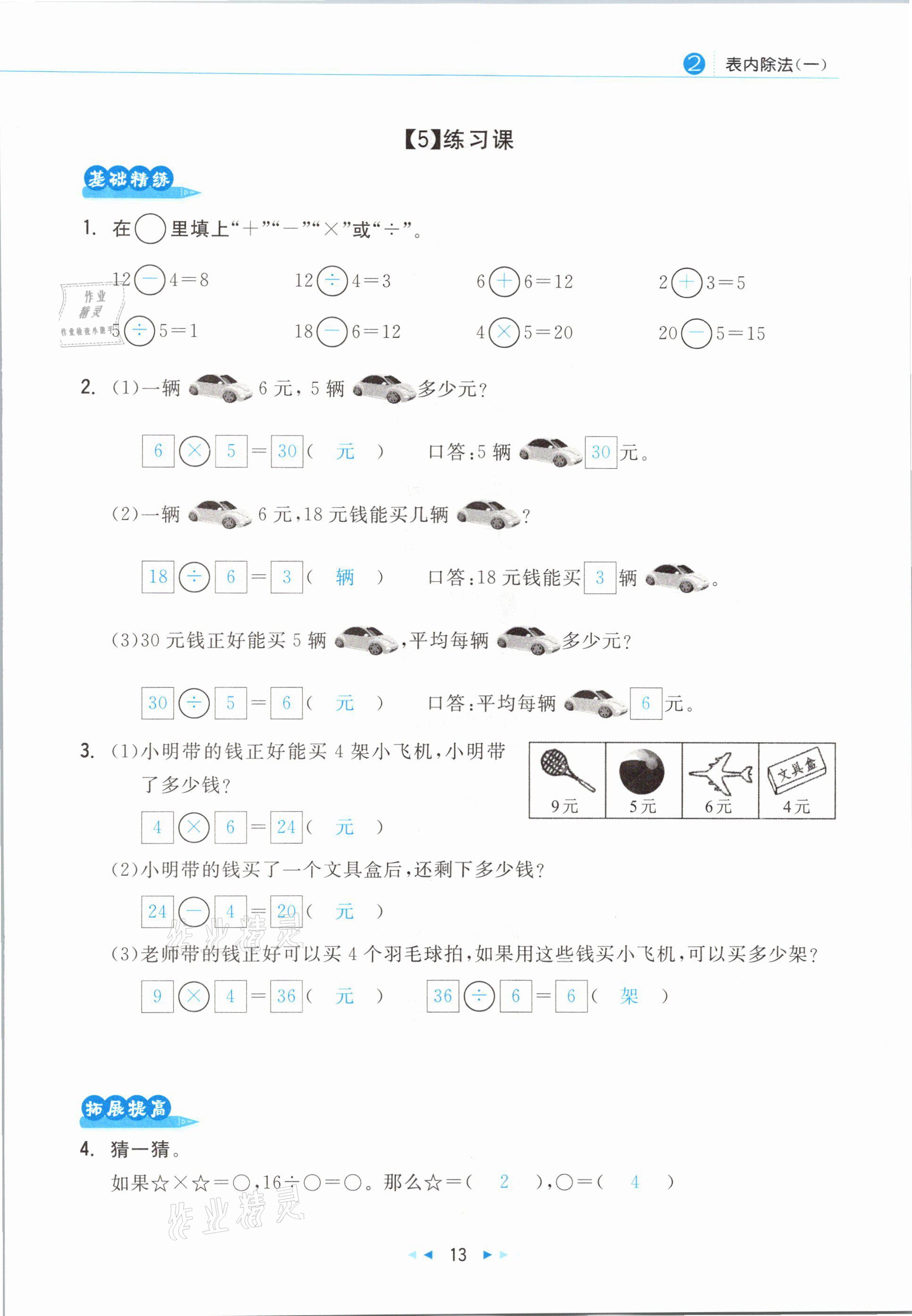 2021年小學(xué)數(shù)學(xué)學(xué)習(xí)好幫手二年級下冊人教版 參考答案第13頁