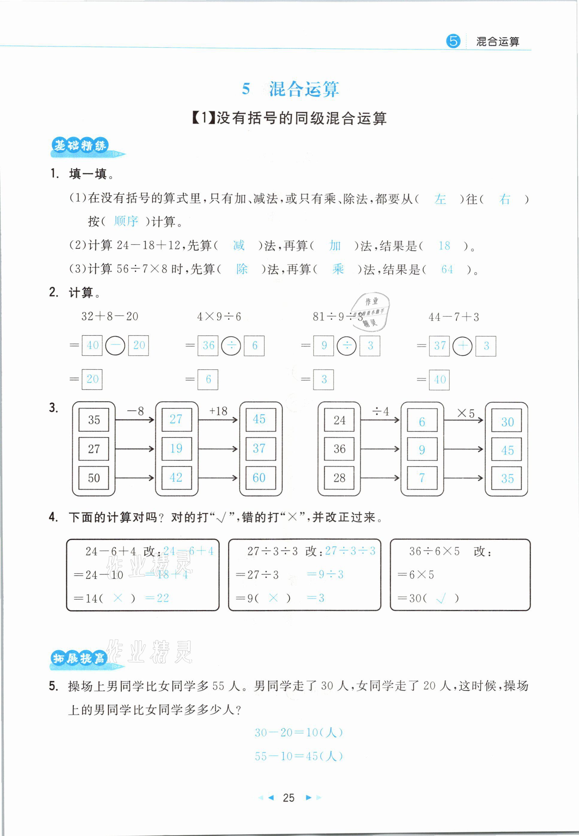 2021年小學(xué)數(shù)學(xué)學(xué)習(xí)好幫手二年級(jí)下冊(cè)人教版 參考答案第25頁(yè)