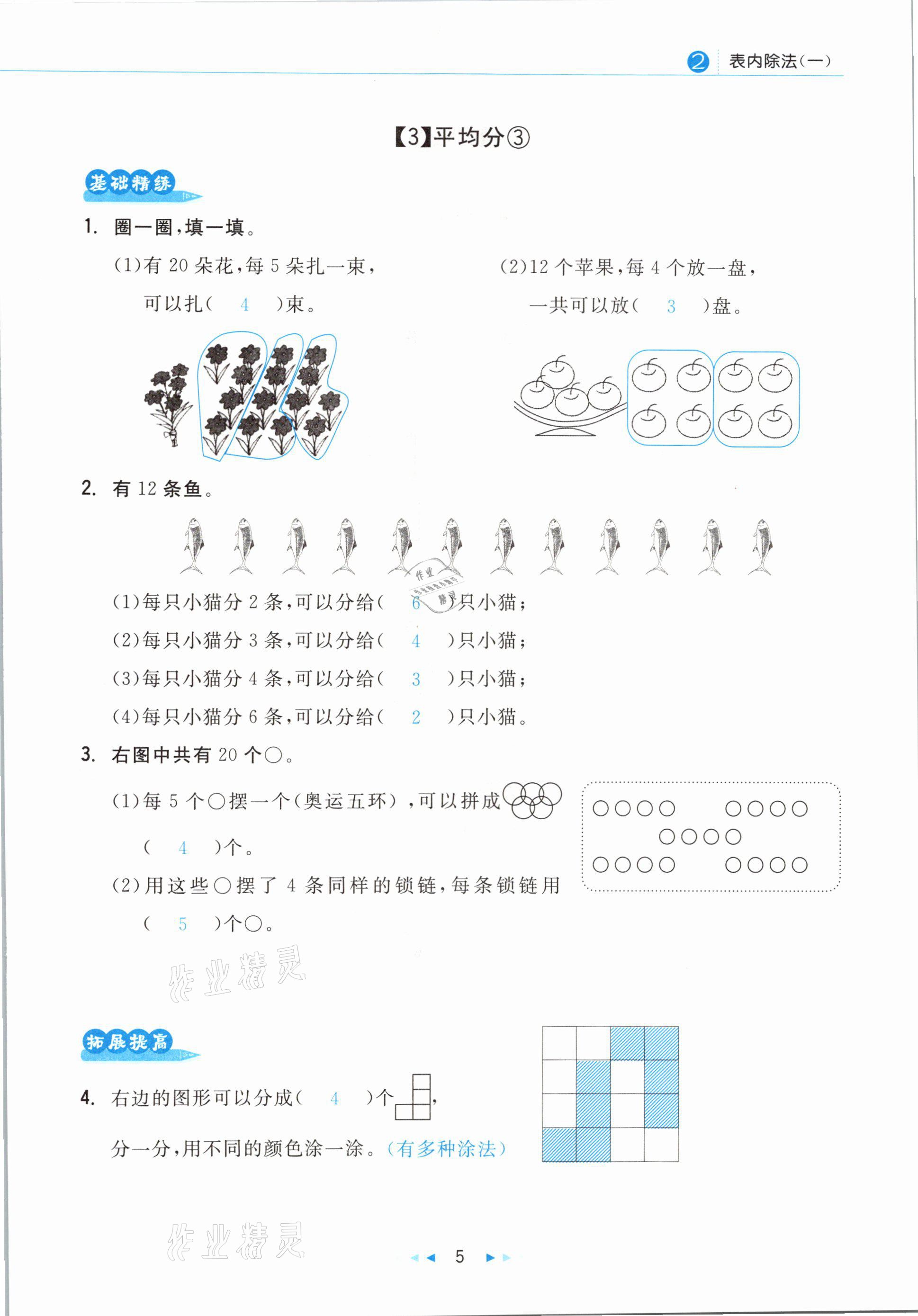 2021年小學(xué)數(shù)學(xué)學(xué)習(xí)好幫手二年級(jí)下冊(cè)人教版 參考答案第5頁