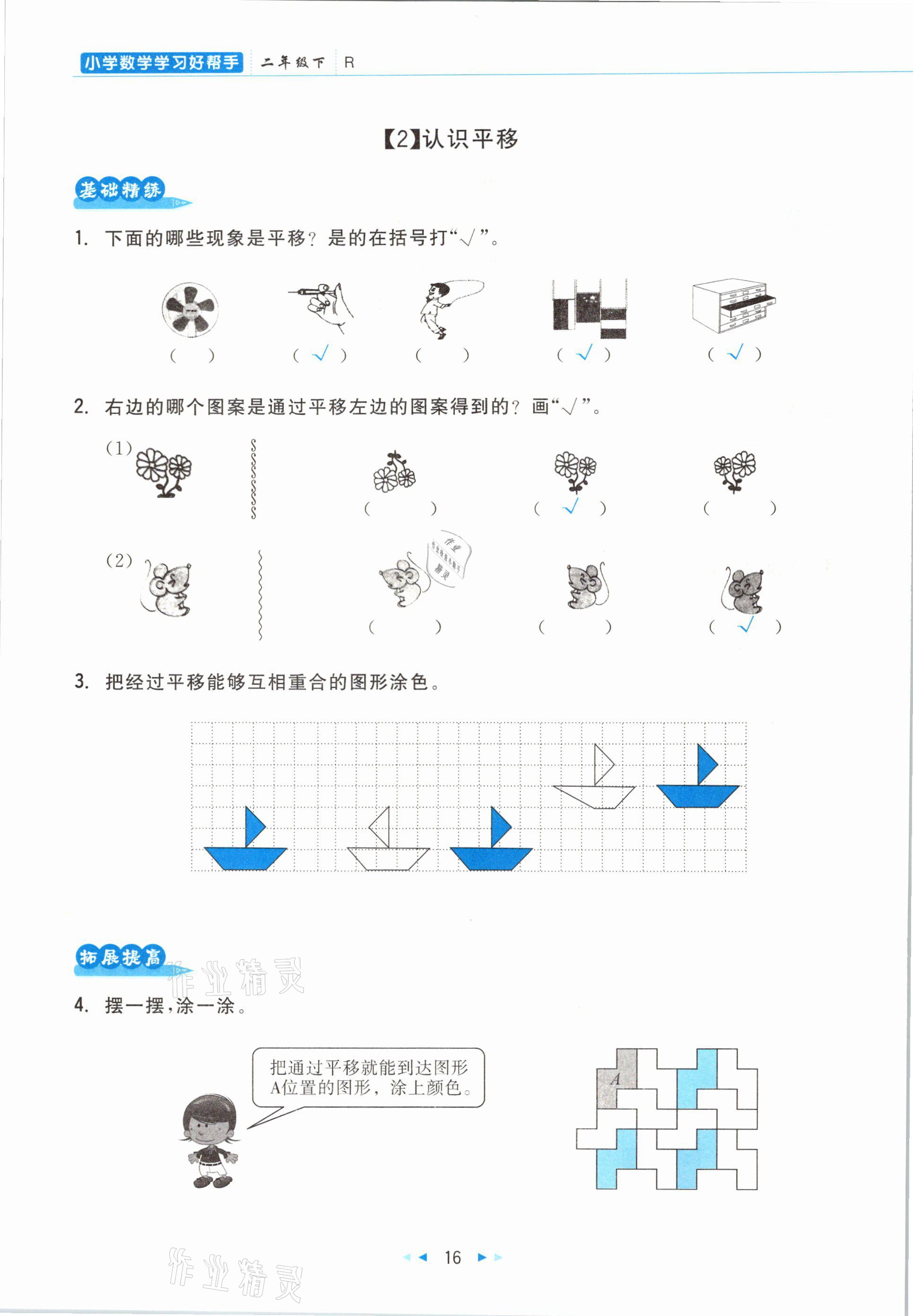 2021年小學數(shù)學學習好幫手二年級下冊人教版 參考答案第16頁