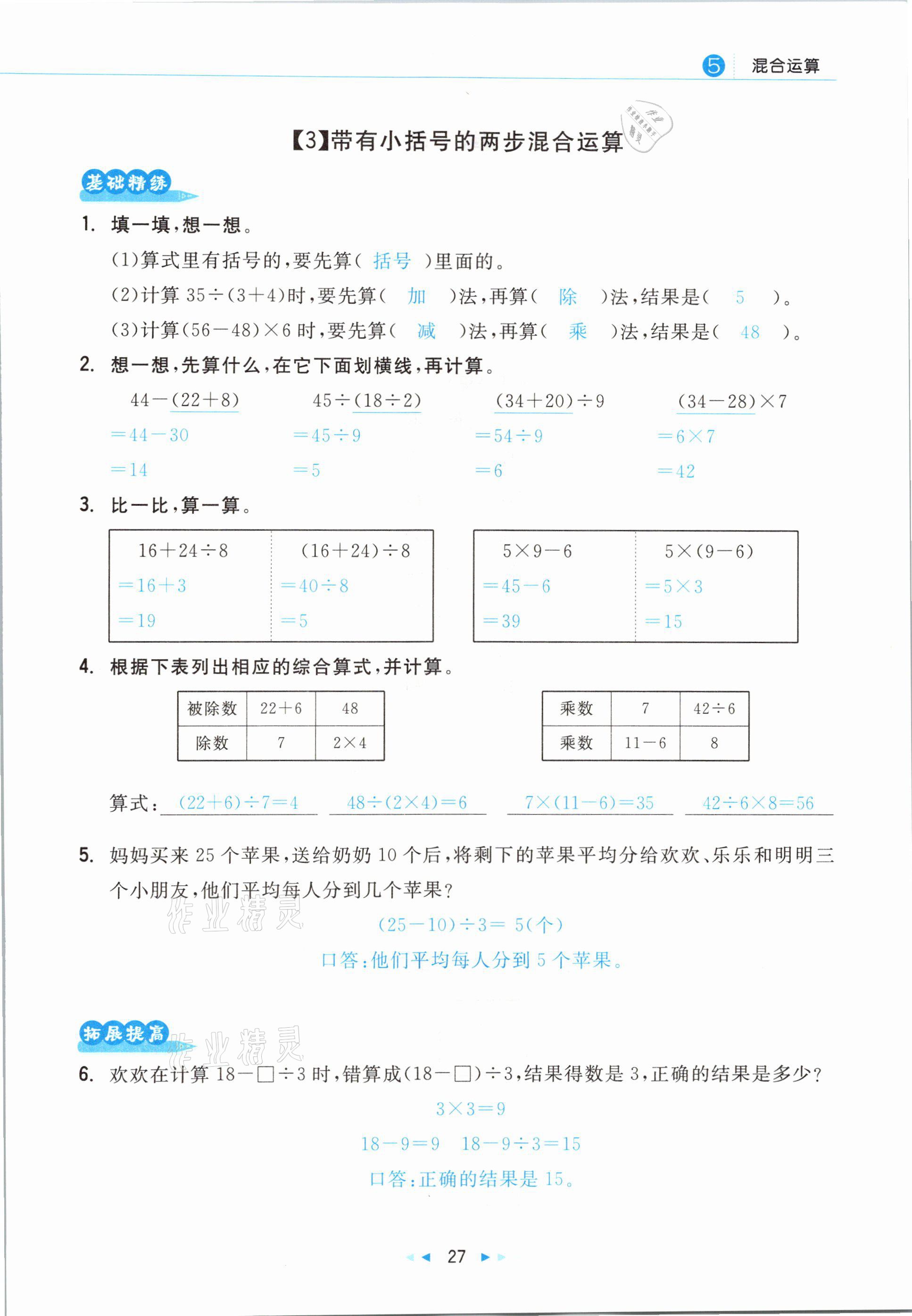 2021年小學數(shù)學學習好幫手二年級下冊人教版 參考答案第27頁