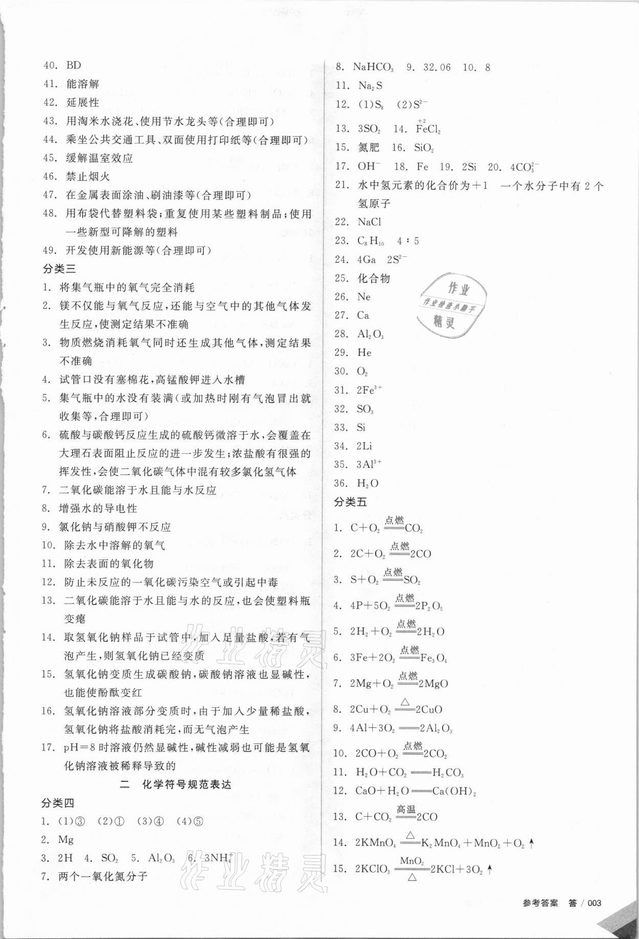 2021年全品中考复习方案化学甘肃专版 参考答案第2页