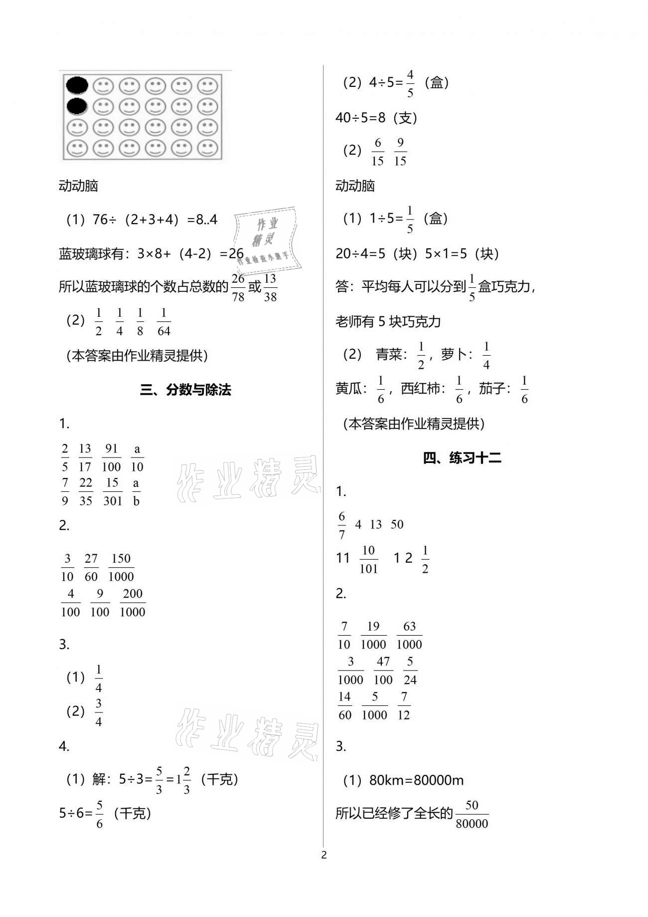 2021年浙江新課程三維目標(biāo)測評課時特訓(xùn)五年級數(shù)學(xué)下冊人教版 參考答案第6頁