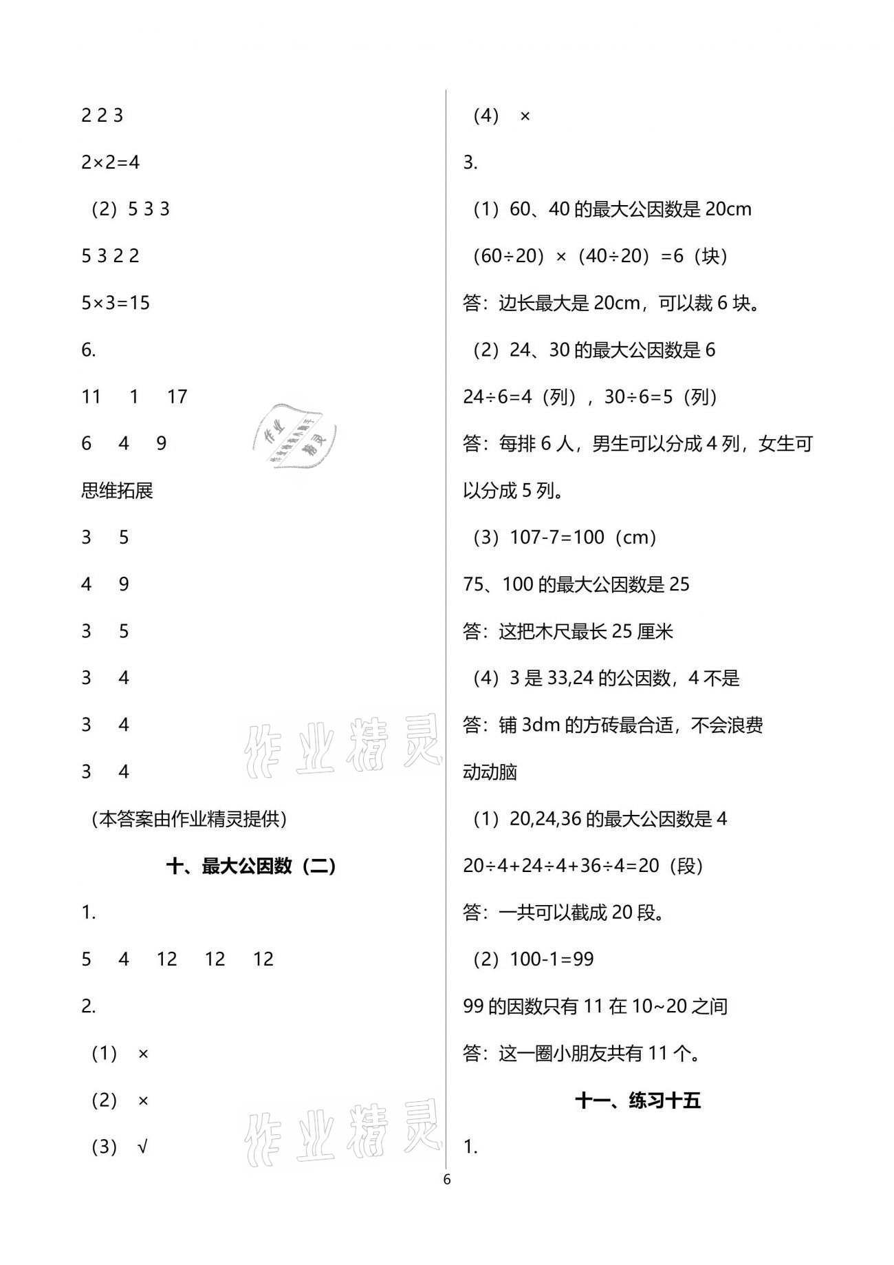 2021年浙江新課程三維目標(biāo)測(cè)評(píng)課時(shí)特訓(xùn)五年級(jí)數(shù)學(xué)下冊(cè)人教版 參考答案第10頁(yè)