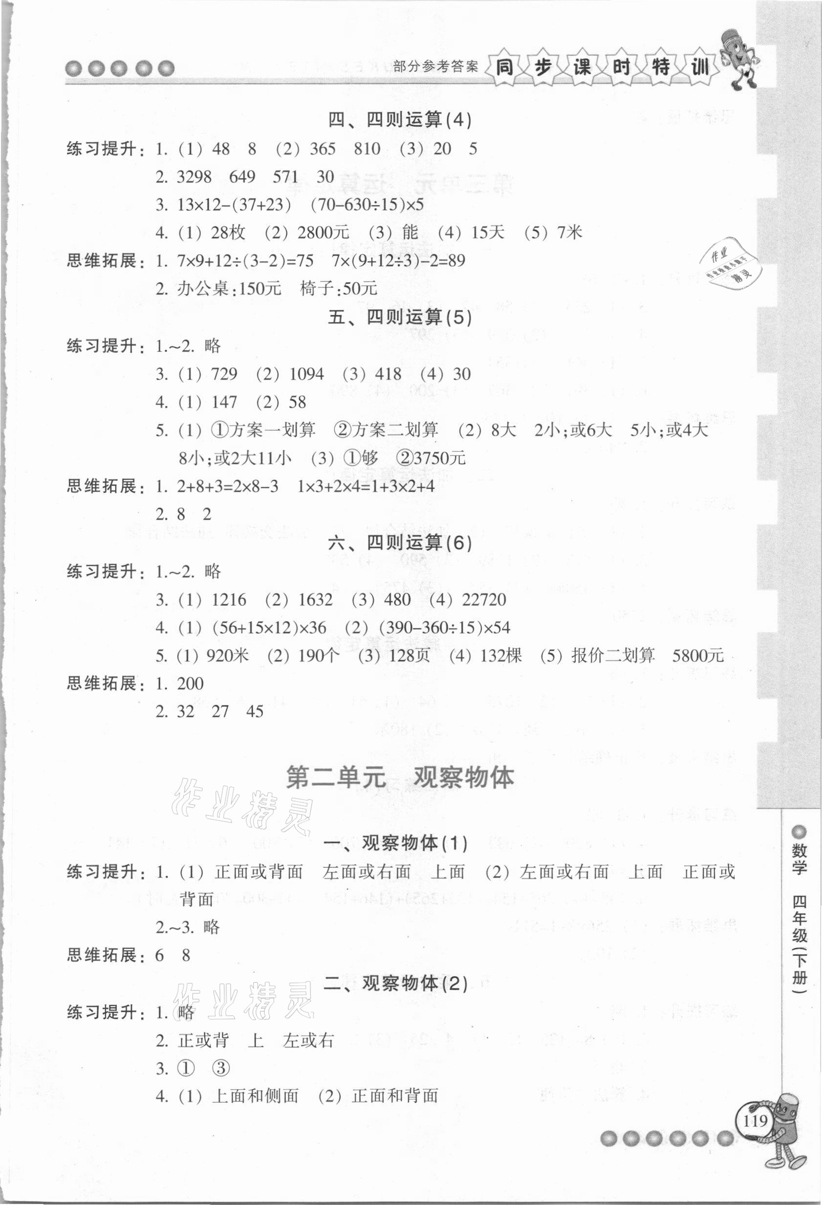 2021年浙江新课程三维目标测评课时特训四年级数学下册人教版 参考答案第2页