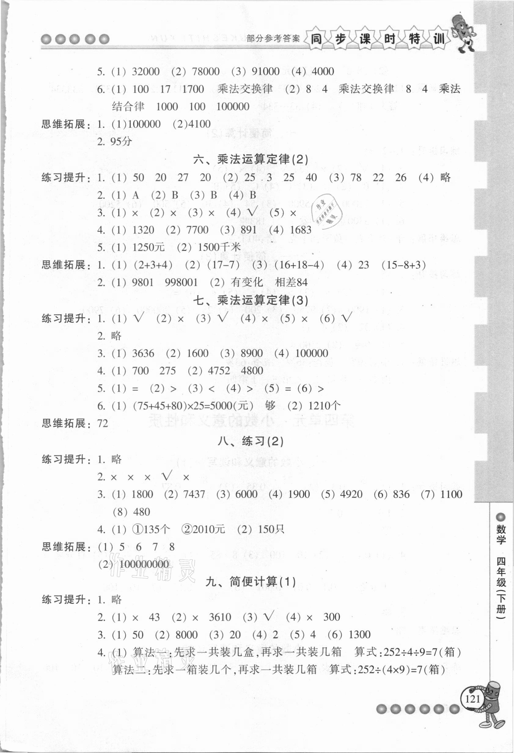 2021年浙江新课程三维目标测评课时特训四年级数学下册人教版 参考答案第4页