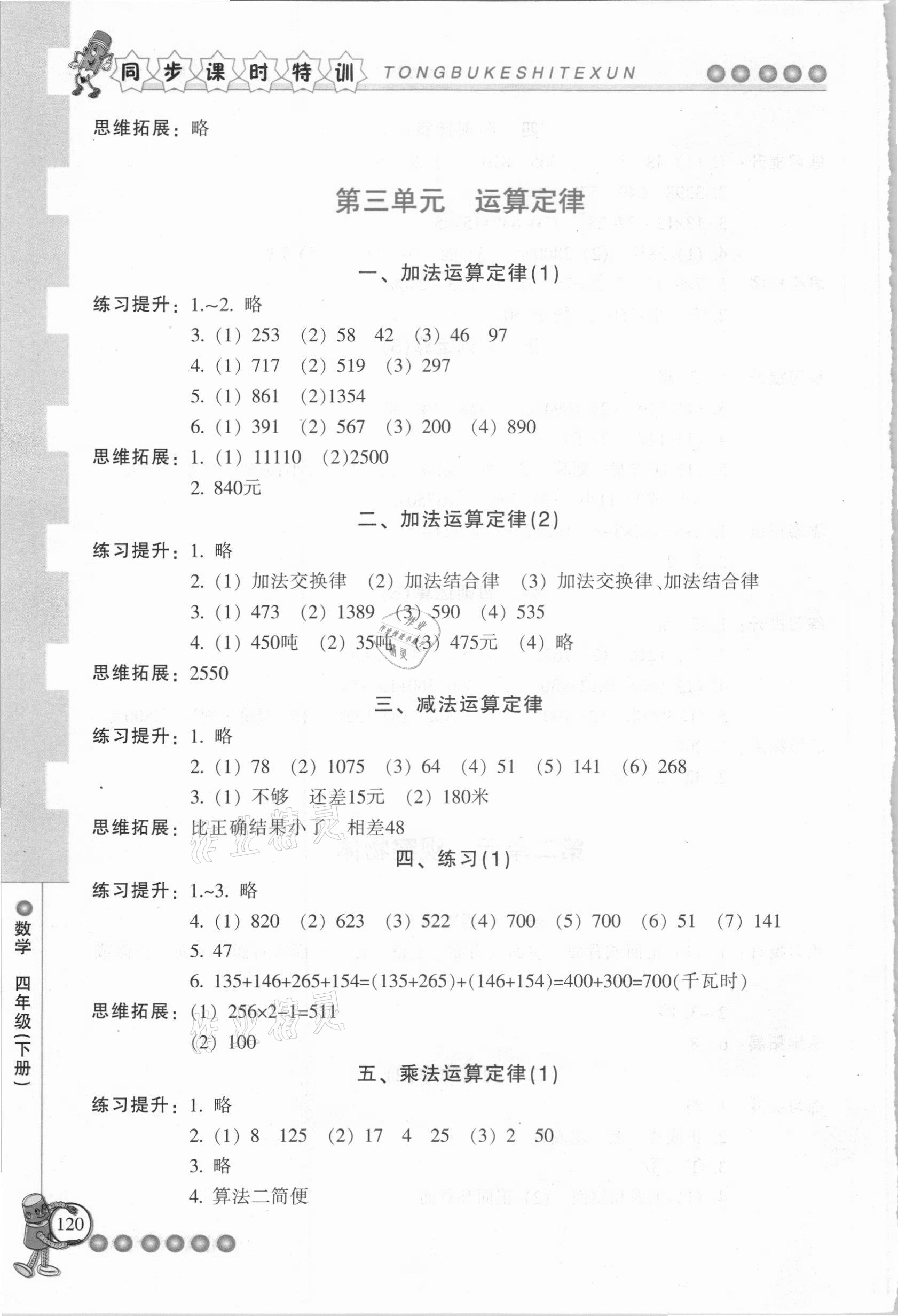 2021年浙江新课程三维目标测评课时特训四年级数学下册人教版 参考答案第3页