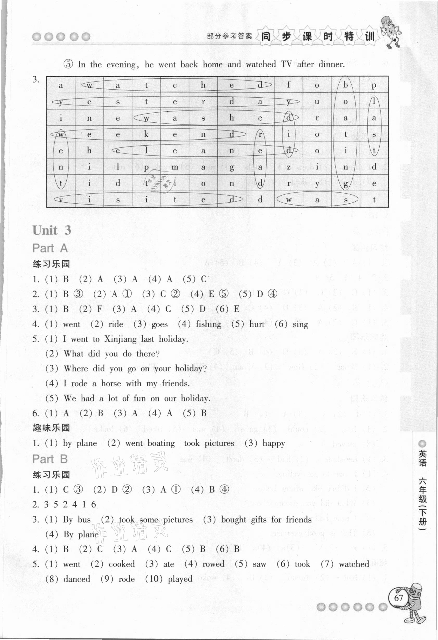 2021年浙江新课程三维目标测评课时特训六年级英语下册人教版 参考答案第3页