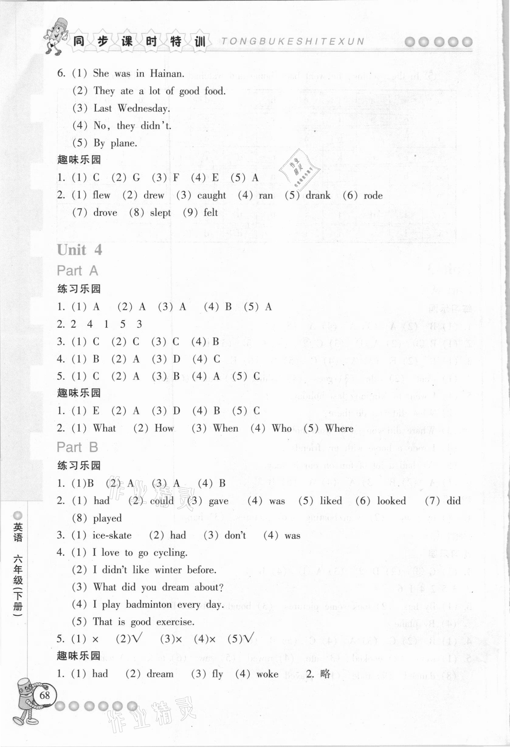 2021年浙江新課程三維目標(biāo)測(cè)評(píng)課時(shí)特訓(xùn)六年級(jí)英語(yǔ)下冊(cè)人教版 參考答案第4頁(yè)