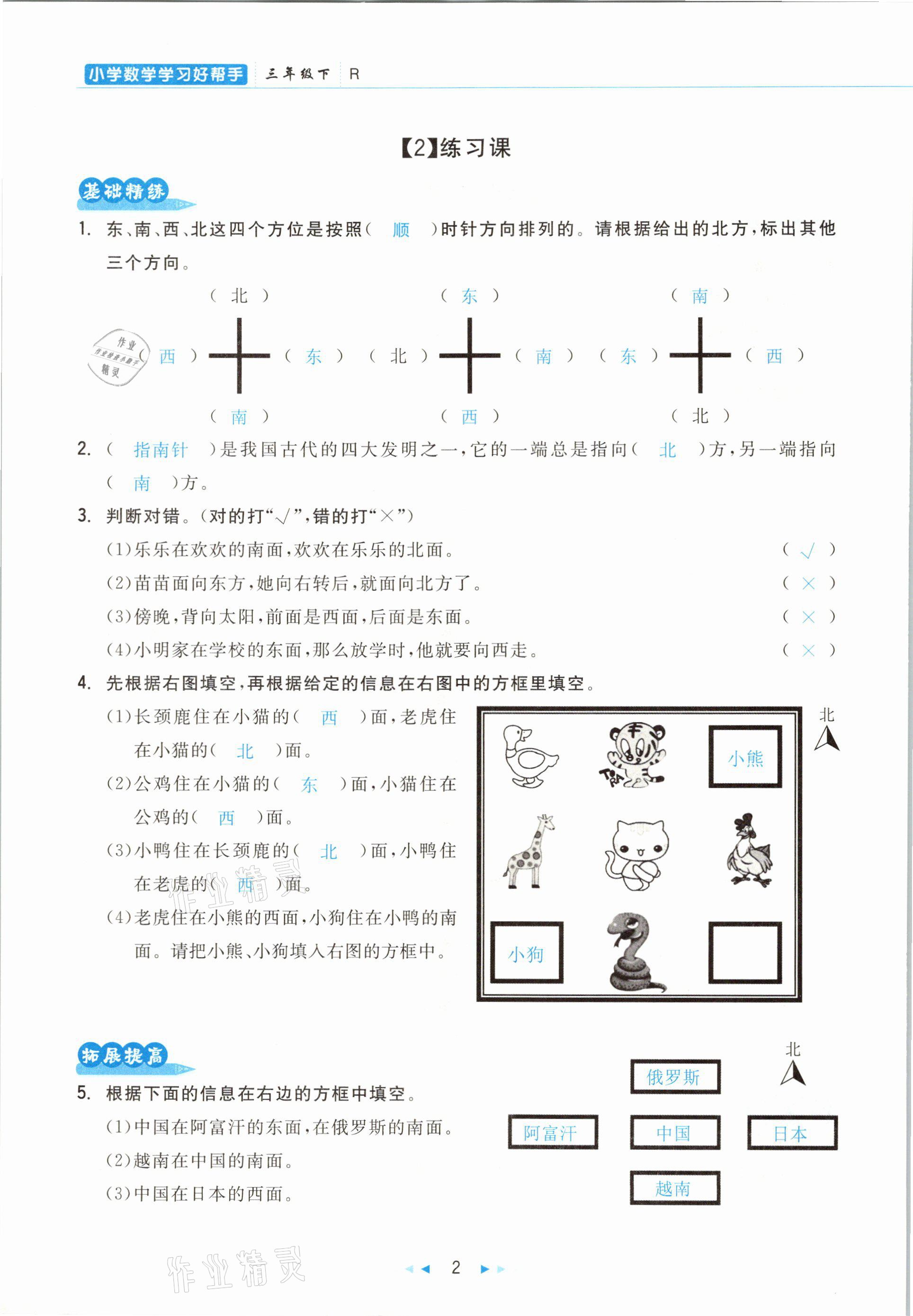 2021年小學(xué)數(shù)學(xué)學(xué)習(xí)好幫手三年級(jí)下冊(cè)人教版 參考答案第2頁