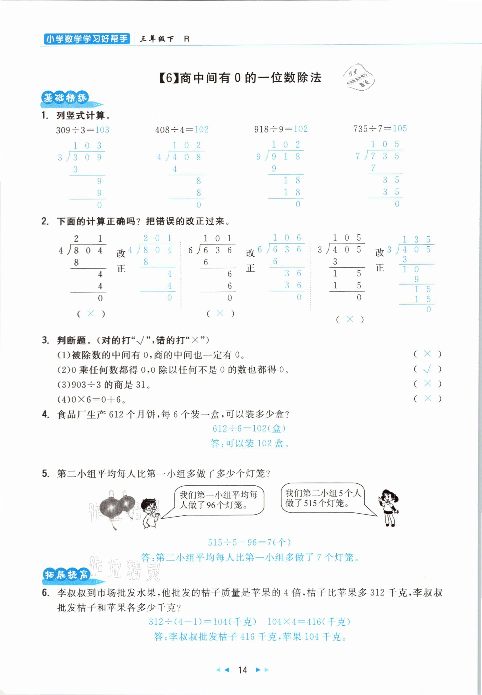 2021年小學(xué)數(shù)學(xué)學(xué)習(xí)好幫手三年級(jí)下冊(cè)人教版 參考答案第14頁(yè)