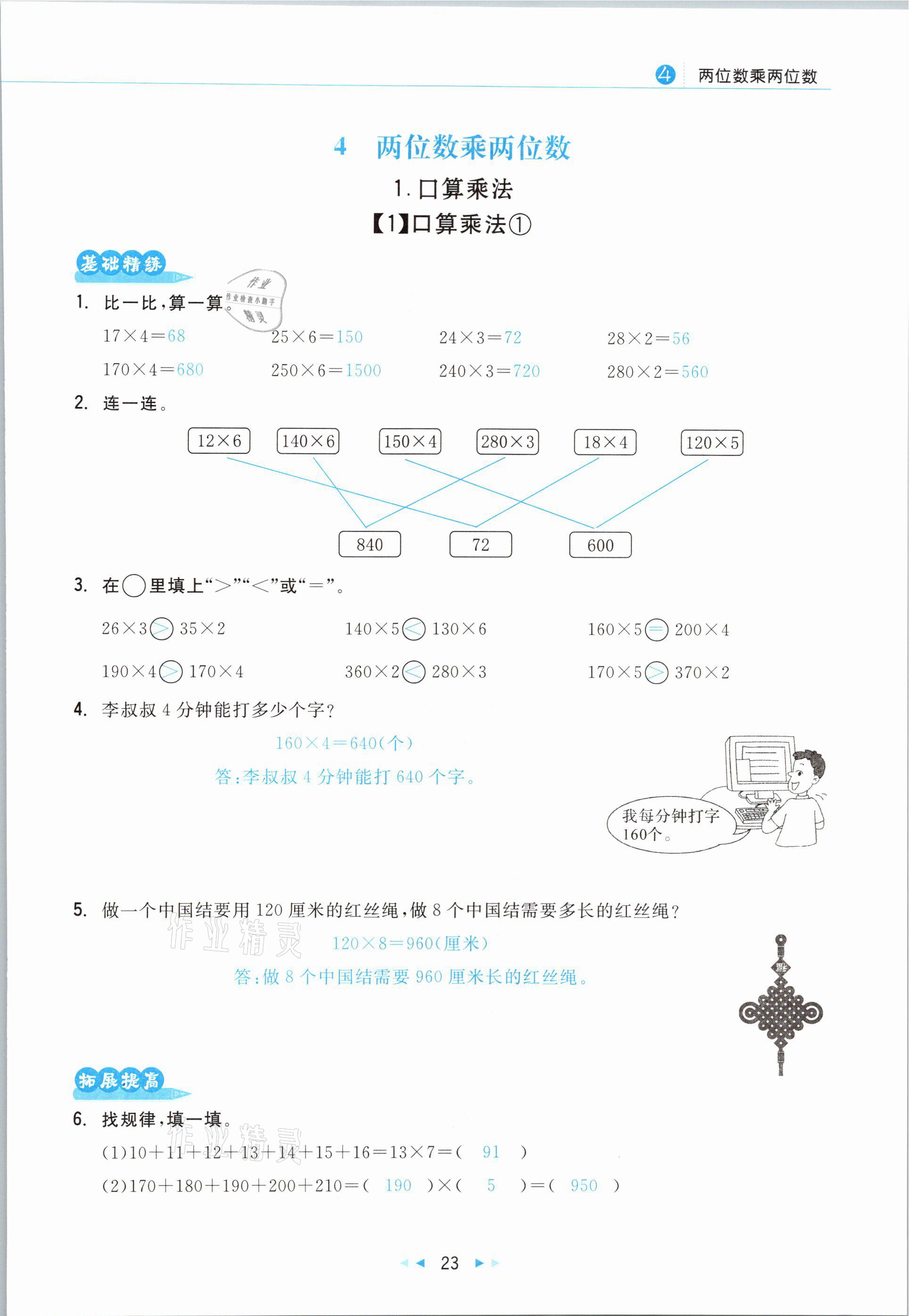 2021年小學(xué)數(shù)學(xué)學(xué)習(xí)好幫手三年級(jí)下冊(cè)人教版 參考答案第23頁