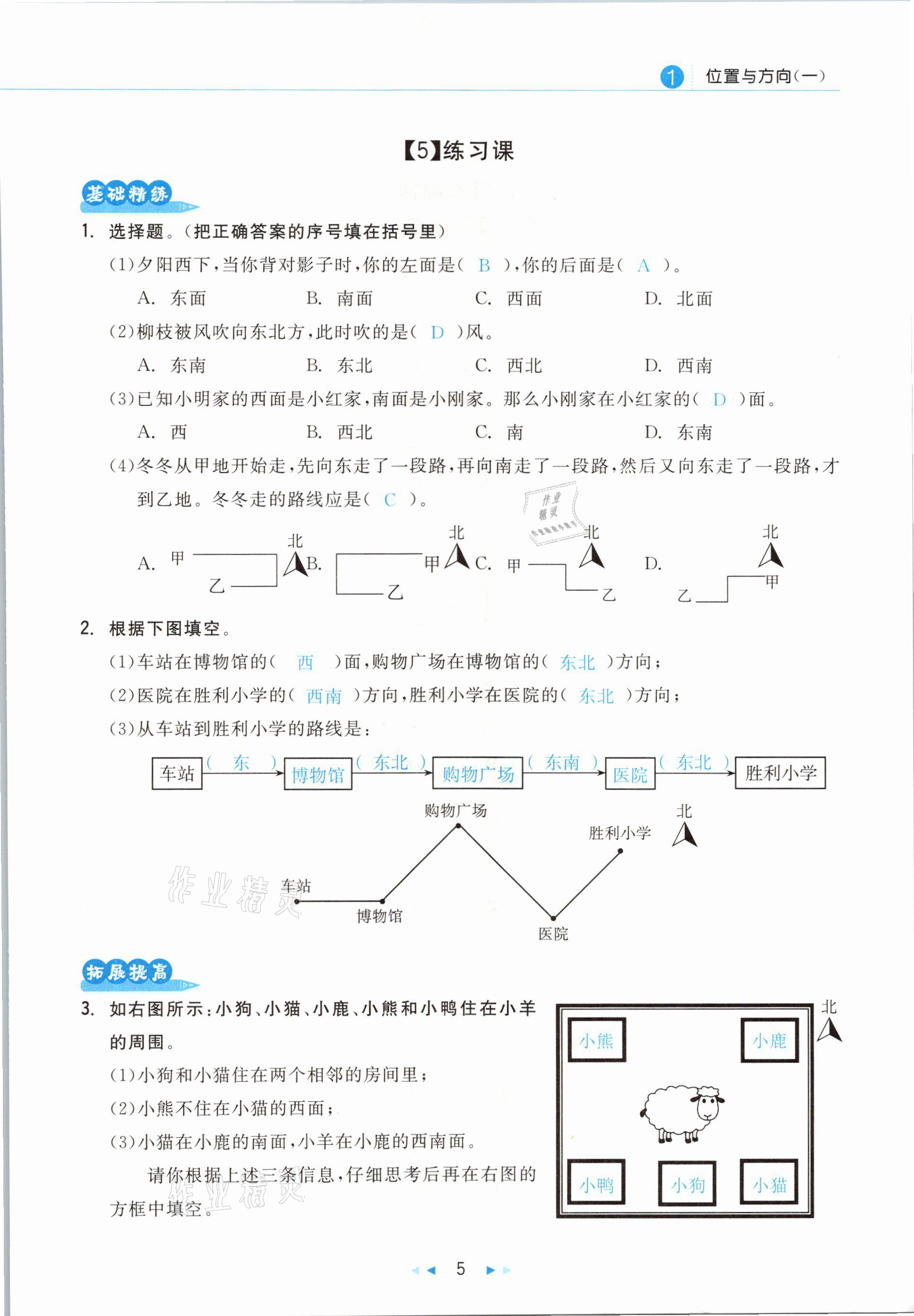 2021年小學數(shù)學學習好幫手三年級下冊人教版 參考答案第5頁