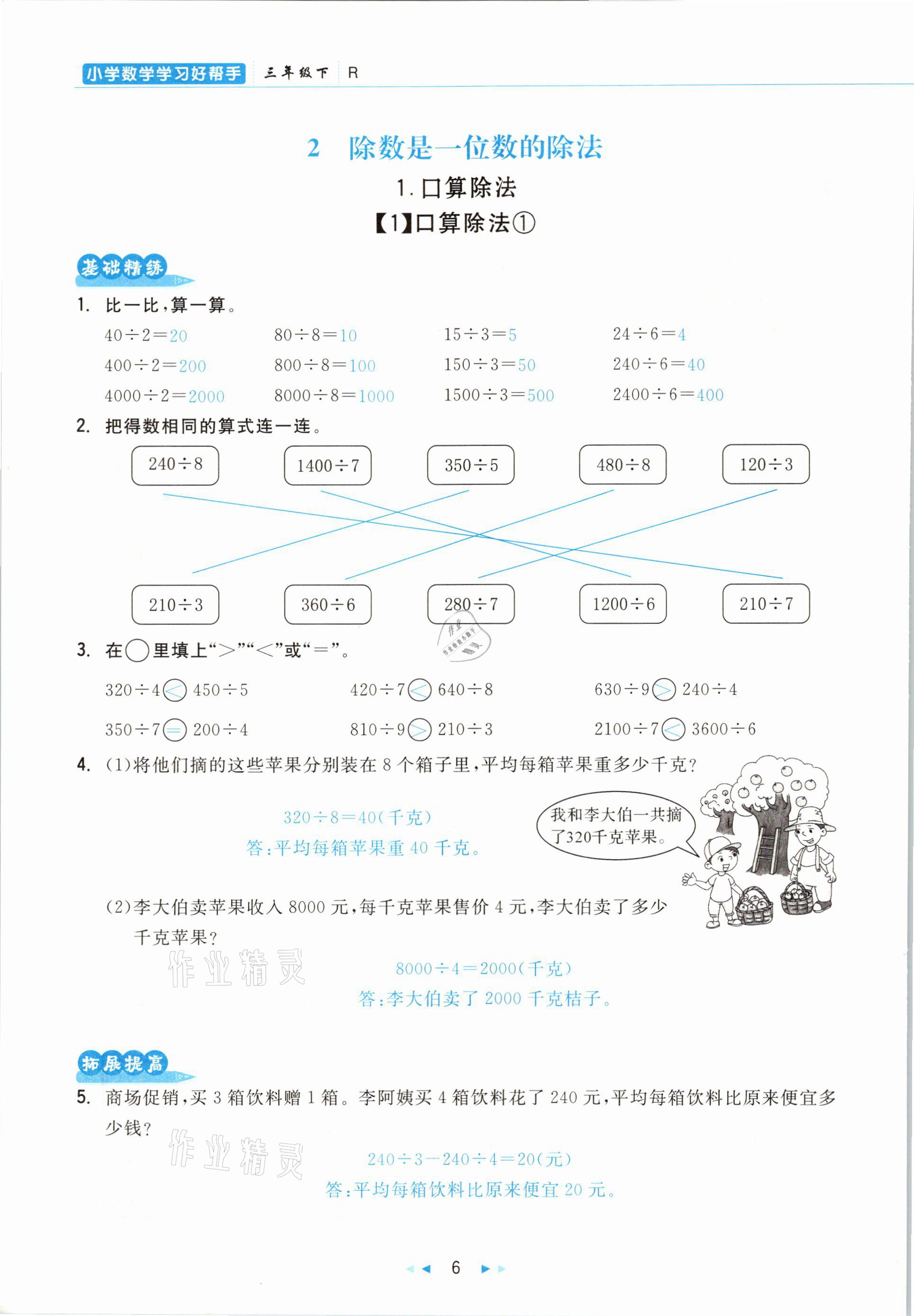 2021年小學(xué)數(shù)學(xué)學(xué)習(xí)好幫手三年級下冊人教版 參考答案第6頁