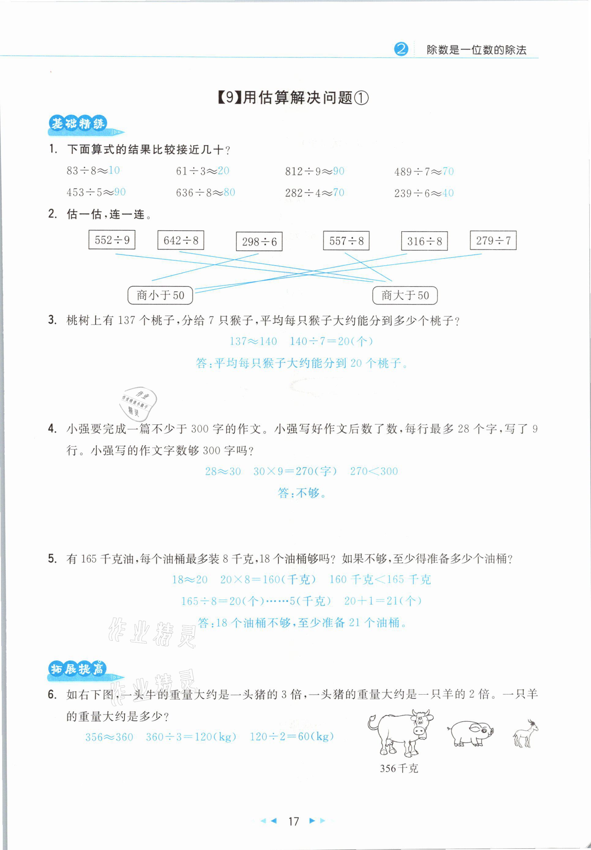 2021年小學數(shù)學學習好幫手三年級下冊人教版 參考答案第17頁