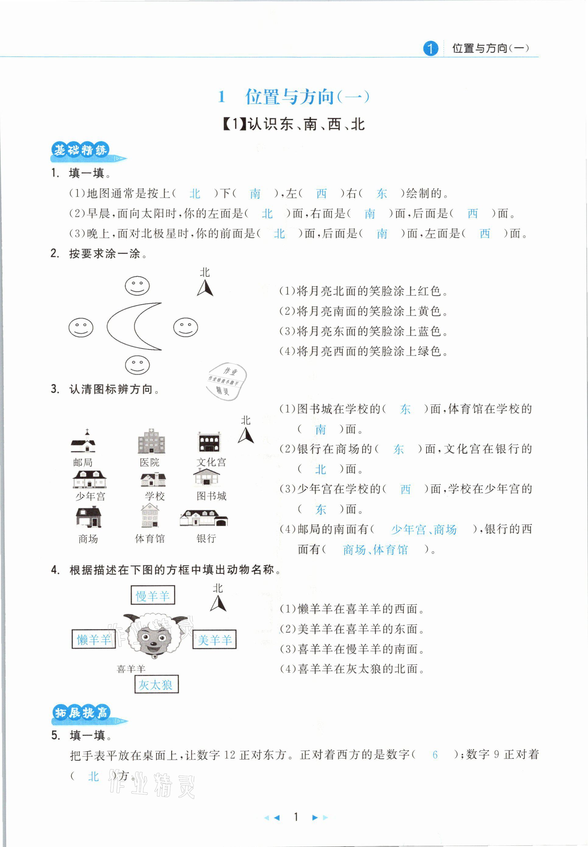 2021年小學(xué)數(shù)學(xué)學(xué)習(xí)好幫手三年級下冊人教版 參考答案第1頁