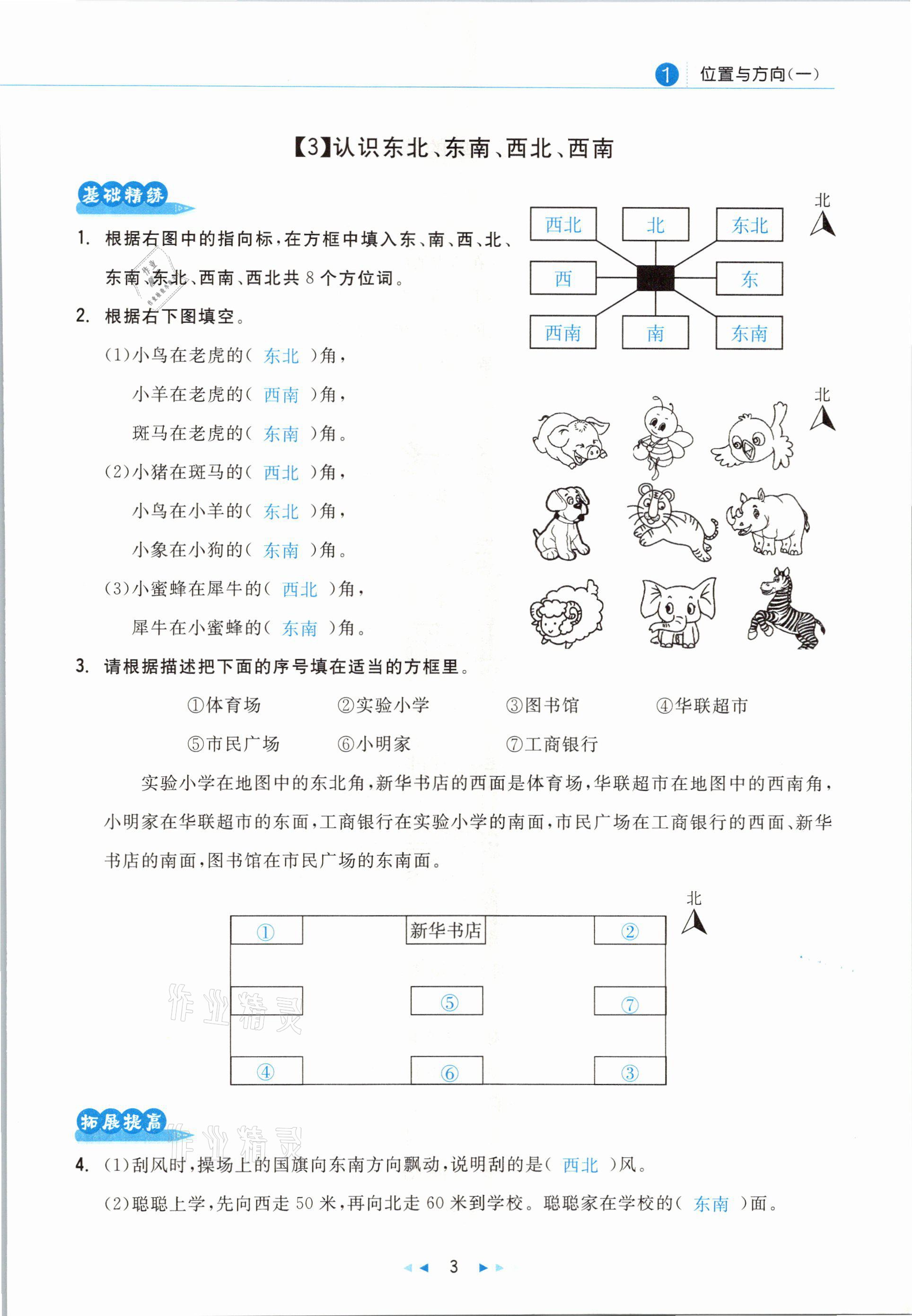 2021年小學(xué)數(shù)學(xué)學(xué)習(xí)好幫手三年級(jí)下冊(cè)人教版 參考答案第3頁(yè)