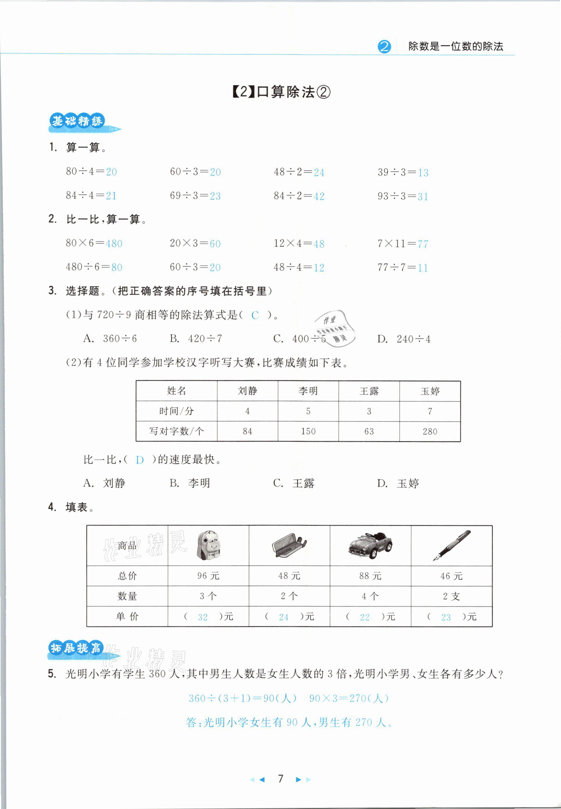 2021年小學(xué)數(shù)學(xué)學(xué)習(xí)好幫手三年級(jí)下冊(cè)人教版 參考答案第7頁(yè)