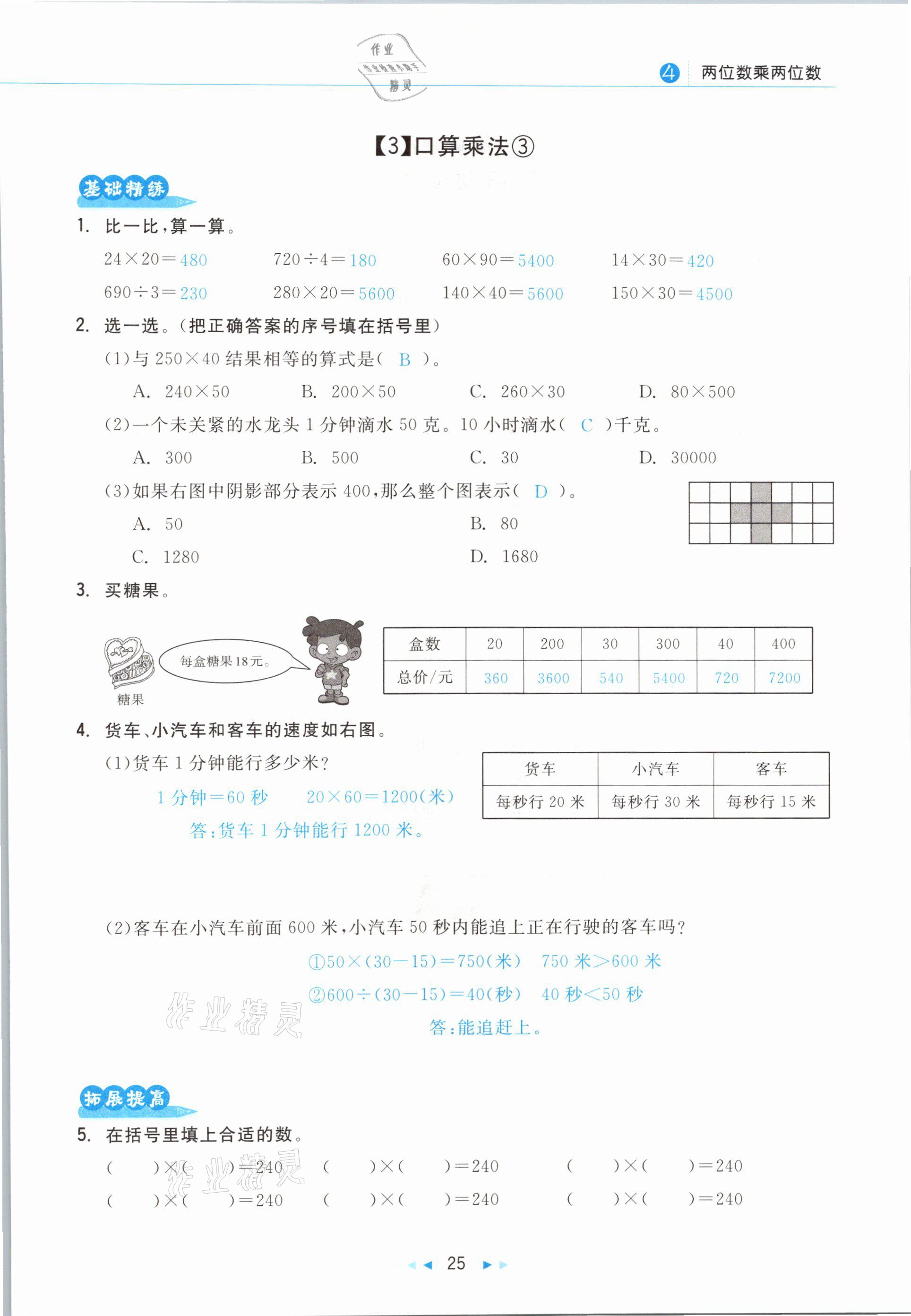 2021年小學(xué)數(shù)學(xué)學(xué)習(xí)好幫手三年級(jí)下冊(cè)人教版 參考答案第25頁(yè)