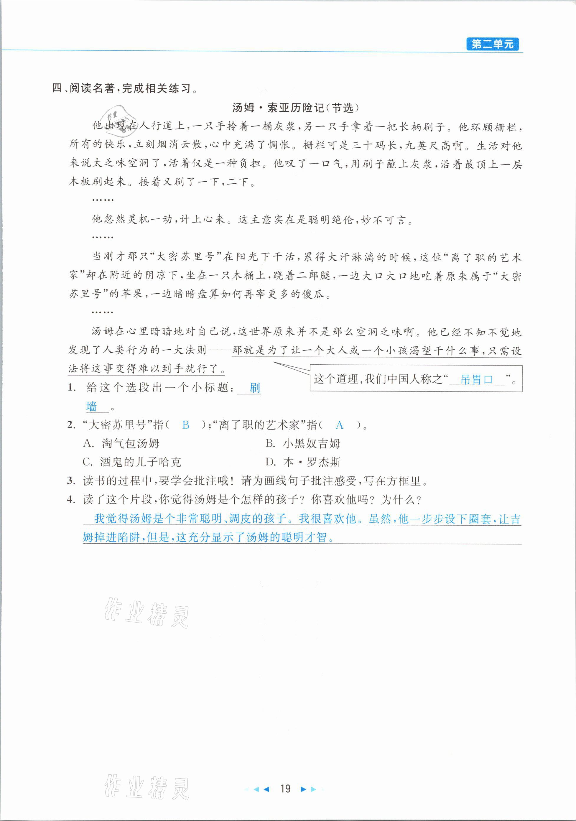 2021年小学语文学习好帮手六年级下册人教版 参考答案第19页