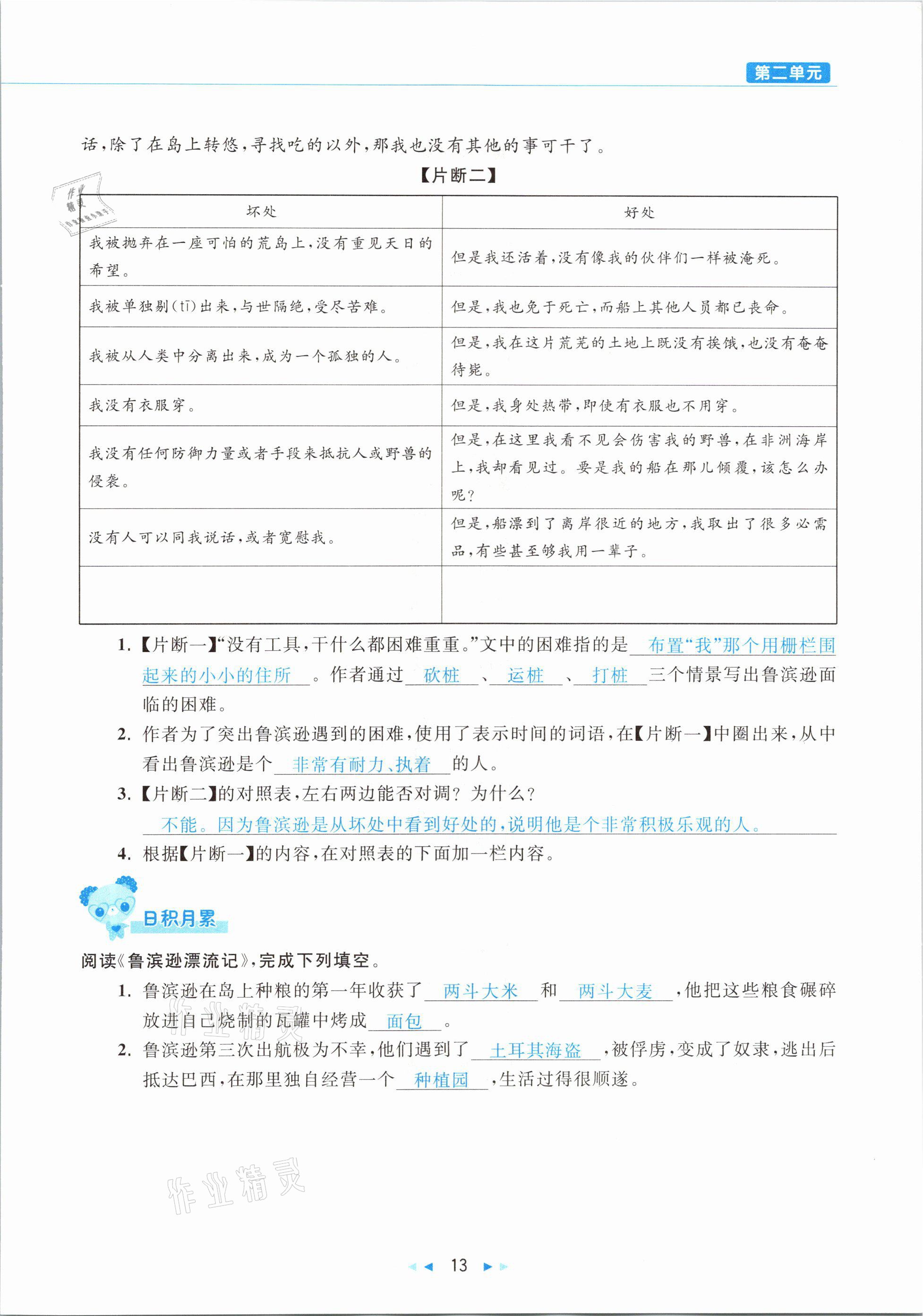 2021年小學語文學習好幫手六年級下冊人教版 參考答案第13頁